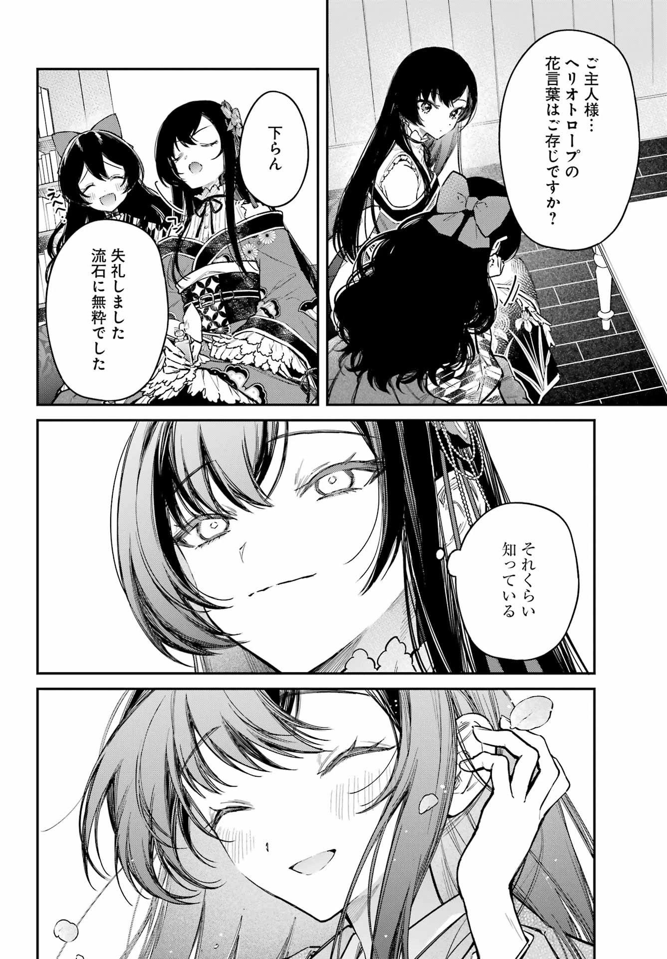 夏目漱石ファンタジア 第5話 - 42