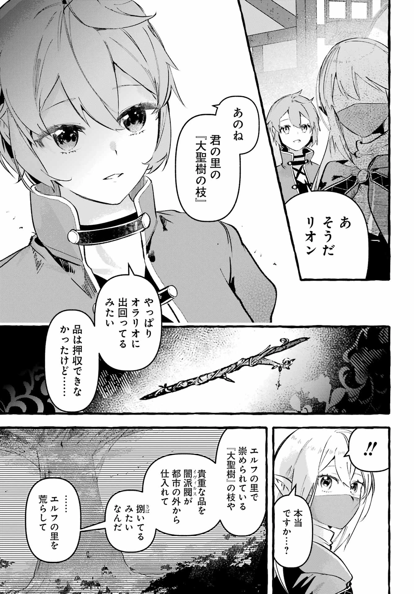 アストレア・レコード ダンジョンに出会いを求めるのは間違っているだろうか 英雄譚 第4話 - 11