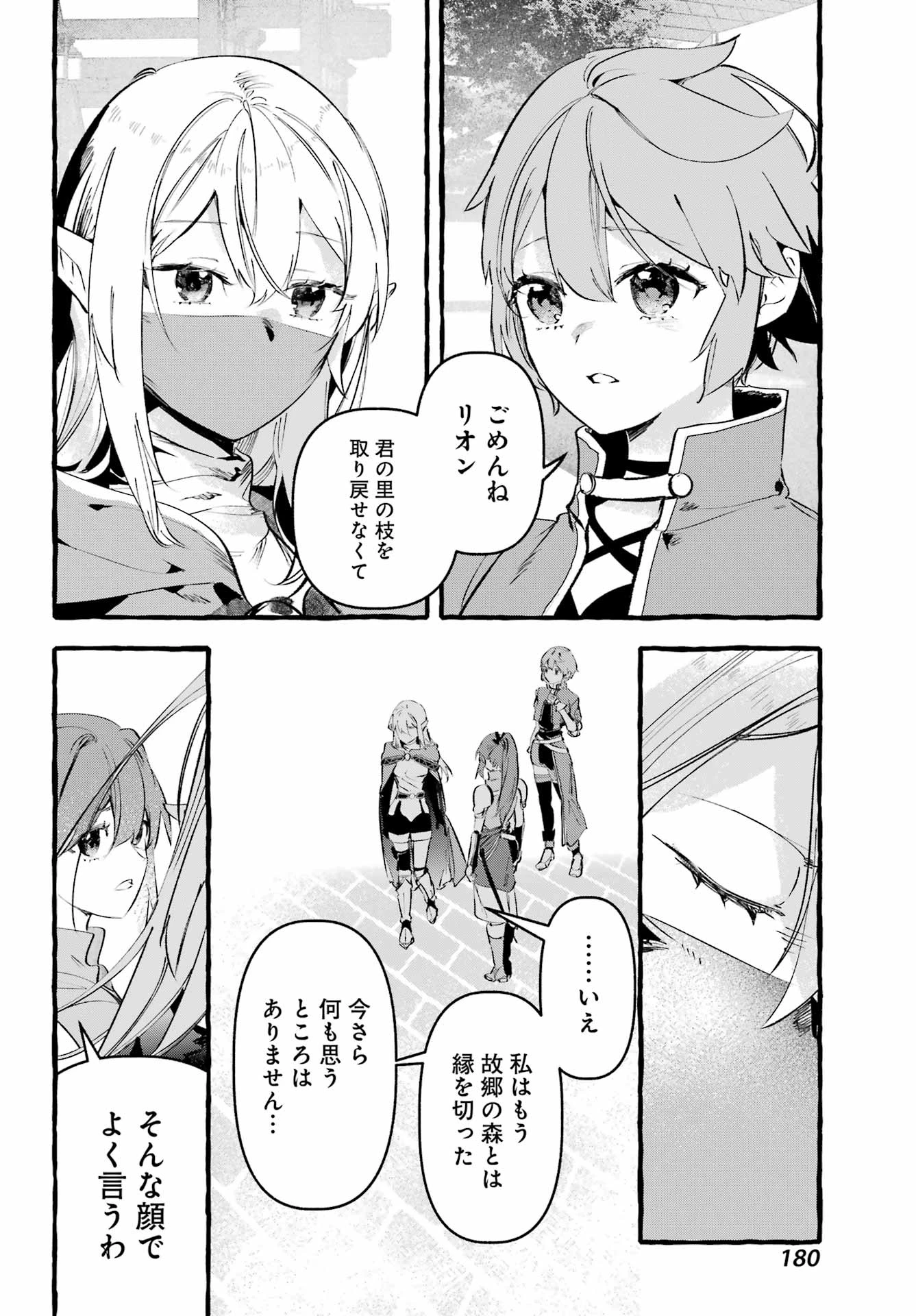 アストレア・レコード ダンジョンに出会いを求めるのは間違っているだろうか 英雄譚 第4話 - 12