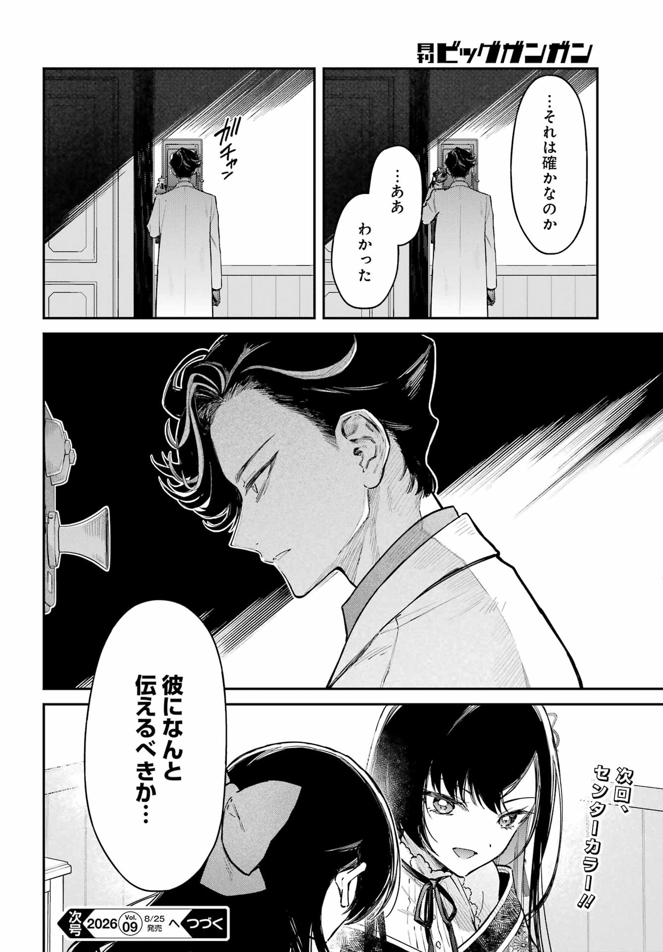 夏目漱石ファンタジア 第5話 - 44