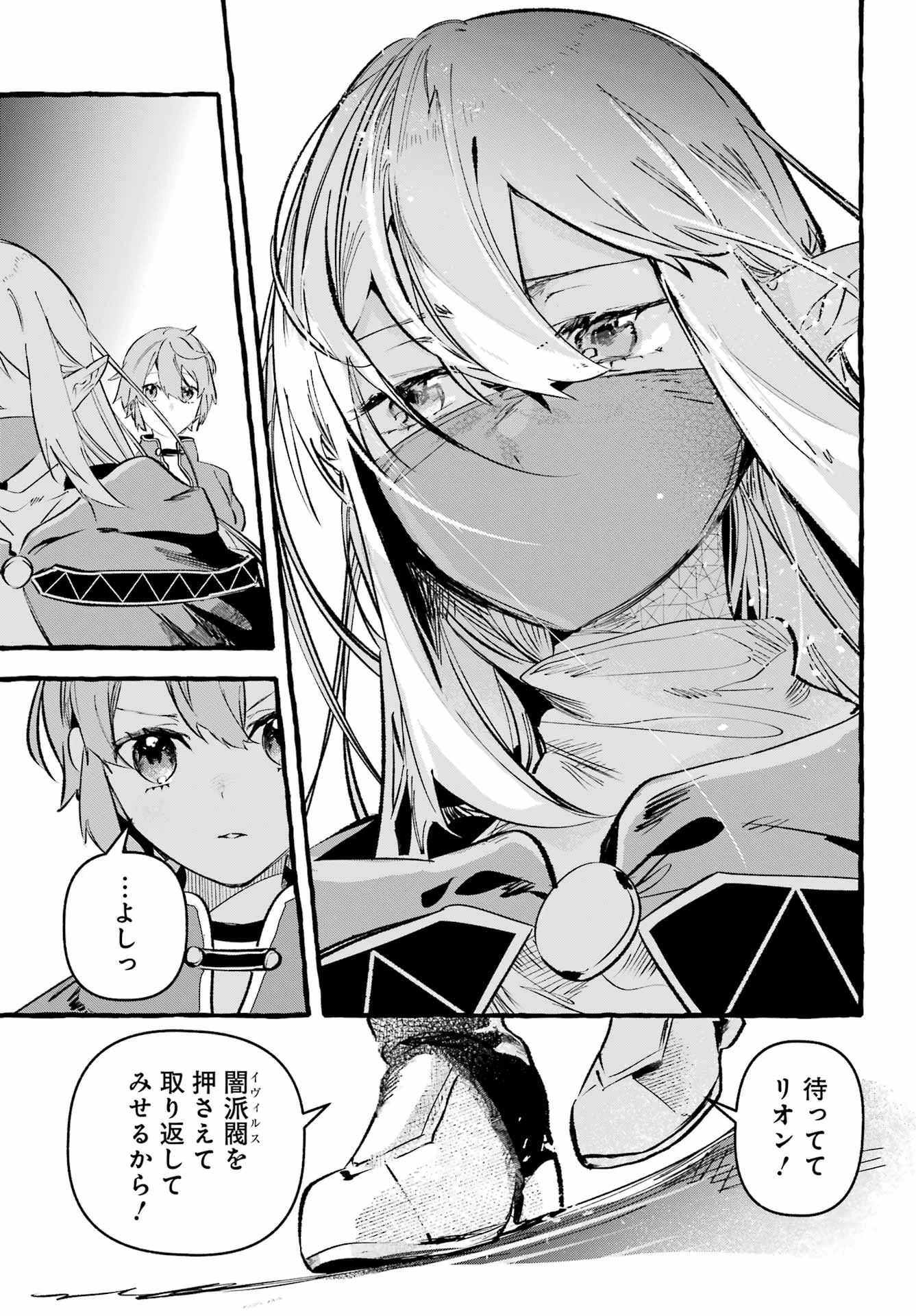 アストレア・レコード ダンジョンに出会いを求めるのは間違っているだろうか 英雄譚 第4話 - 13