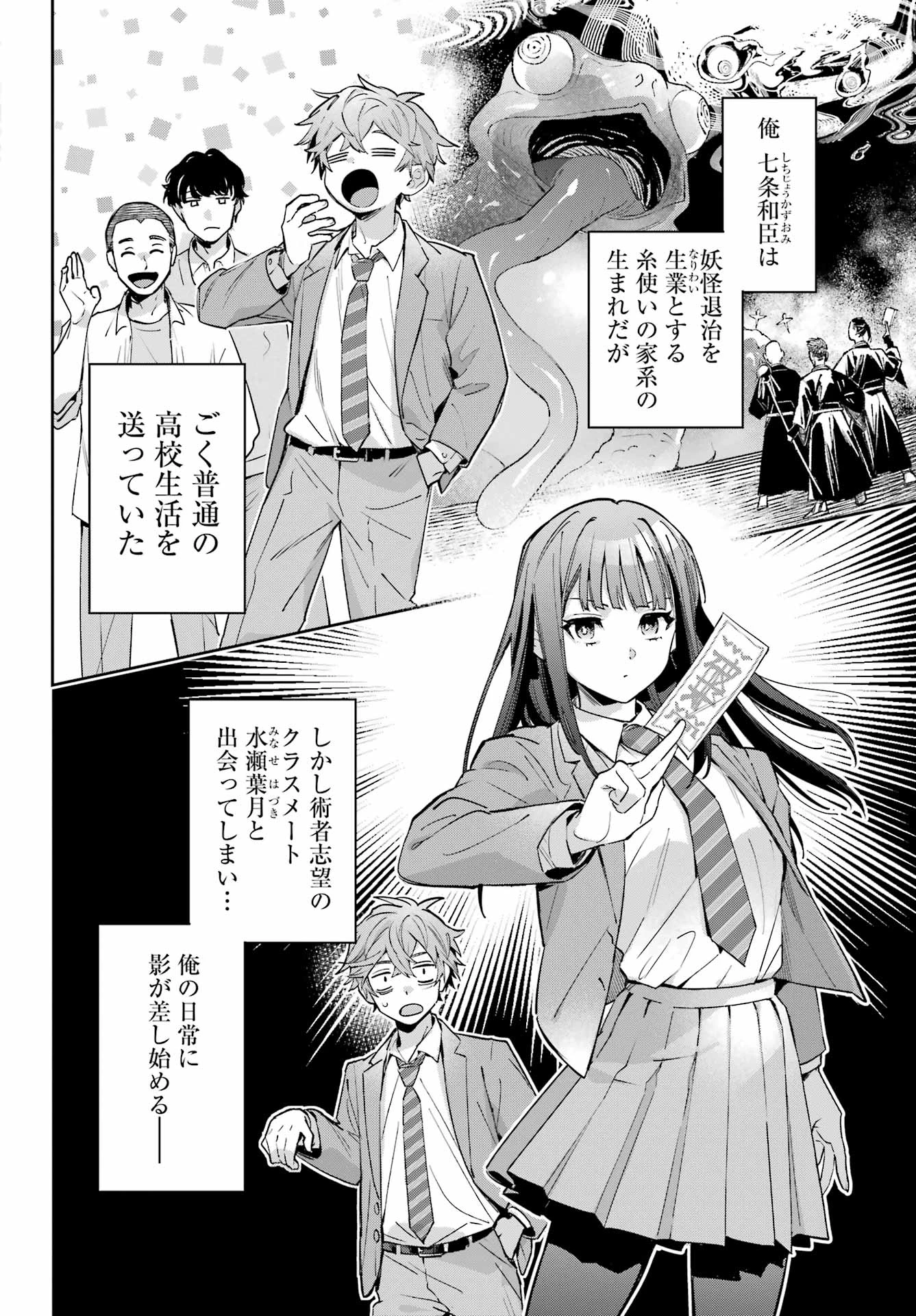 七条家の糸使い ～普通に生きたい天才術者、押しかけ弟子と妖怪退治はじめます～ 第2話 - 2