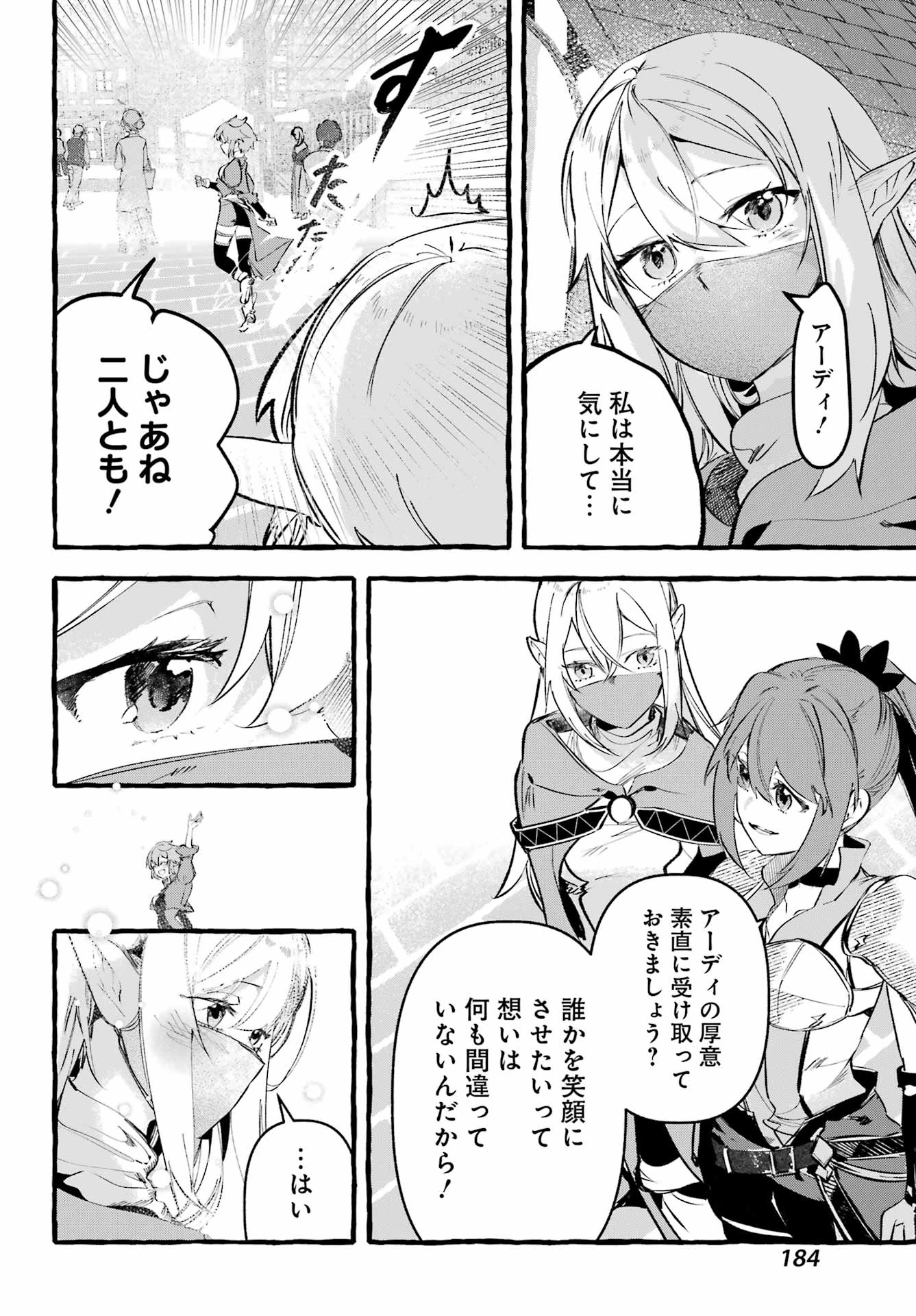 アストレア・レコード ダンジョンに出会いを求めるのは間違っているだろうか 英雄譚 第4話 - 16