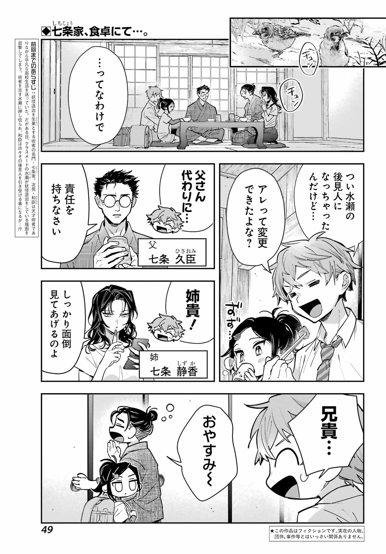 七条家の糸使い ～普通に生きたい天才術者、押しかけ弟子と妖怪退治はじめます～ 第2話 - 3