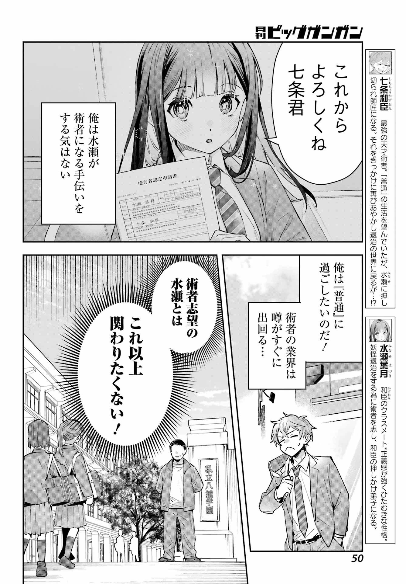 七条家の糸使い ～普通に生きたい天才術者、押しかけ弟子と妖怪退治はじめます～ 第2話 - 4