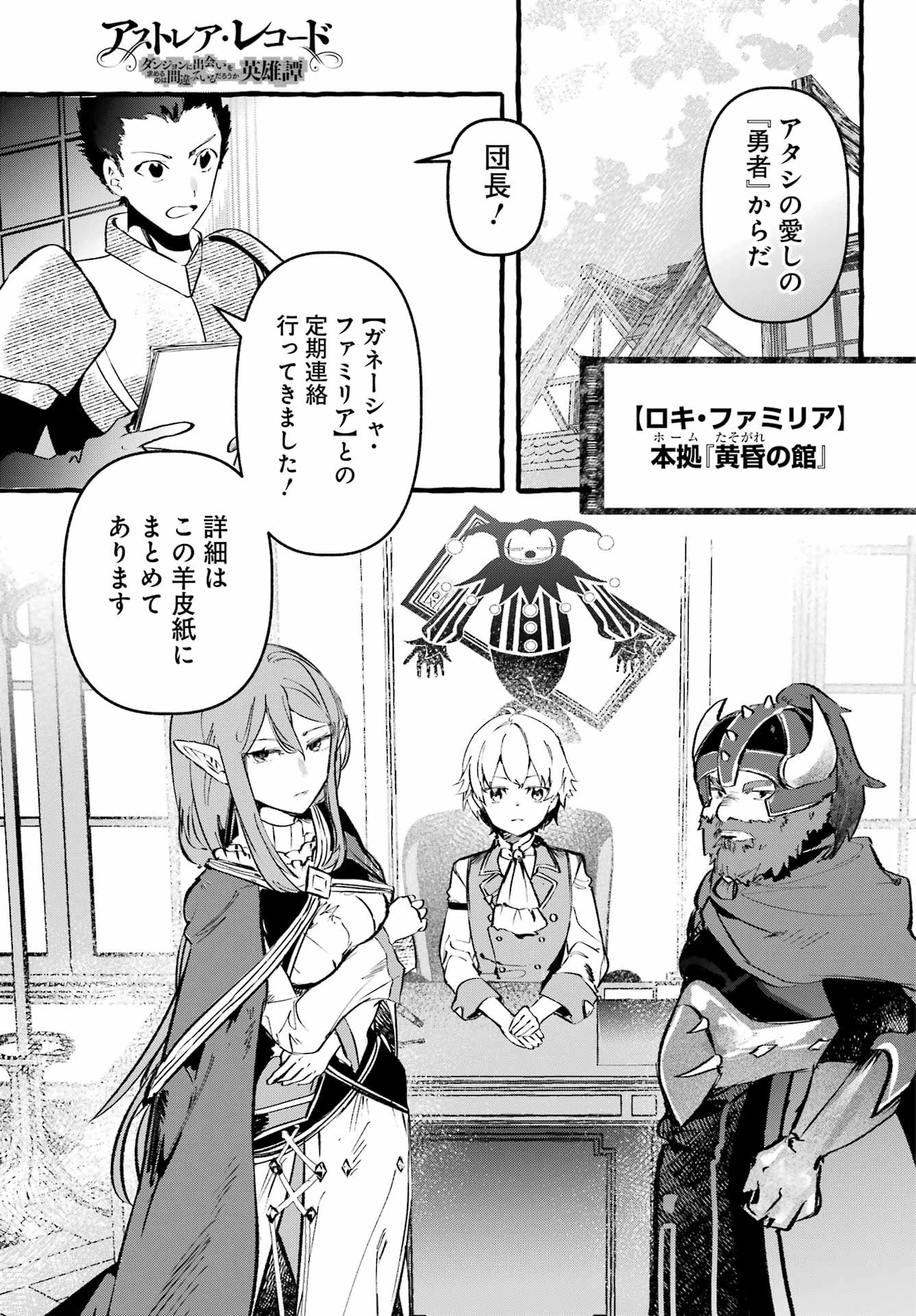 アストレア・レコード ダンジョンに出会いを求めるのは間違っているだろうか 英雄譚 第4話 - 19