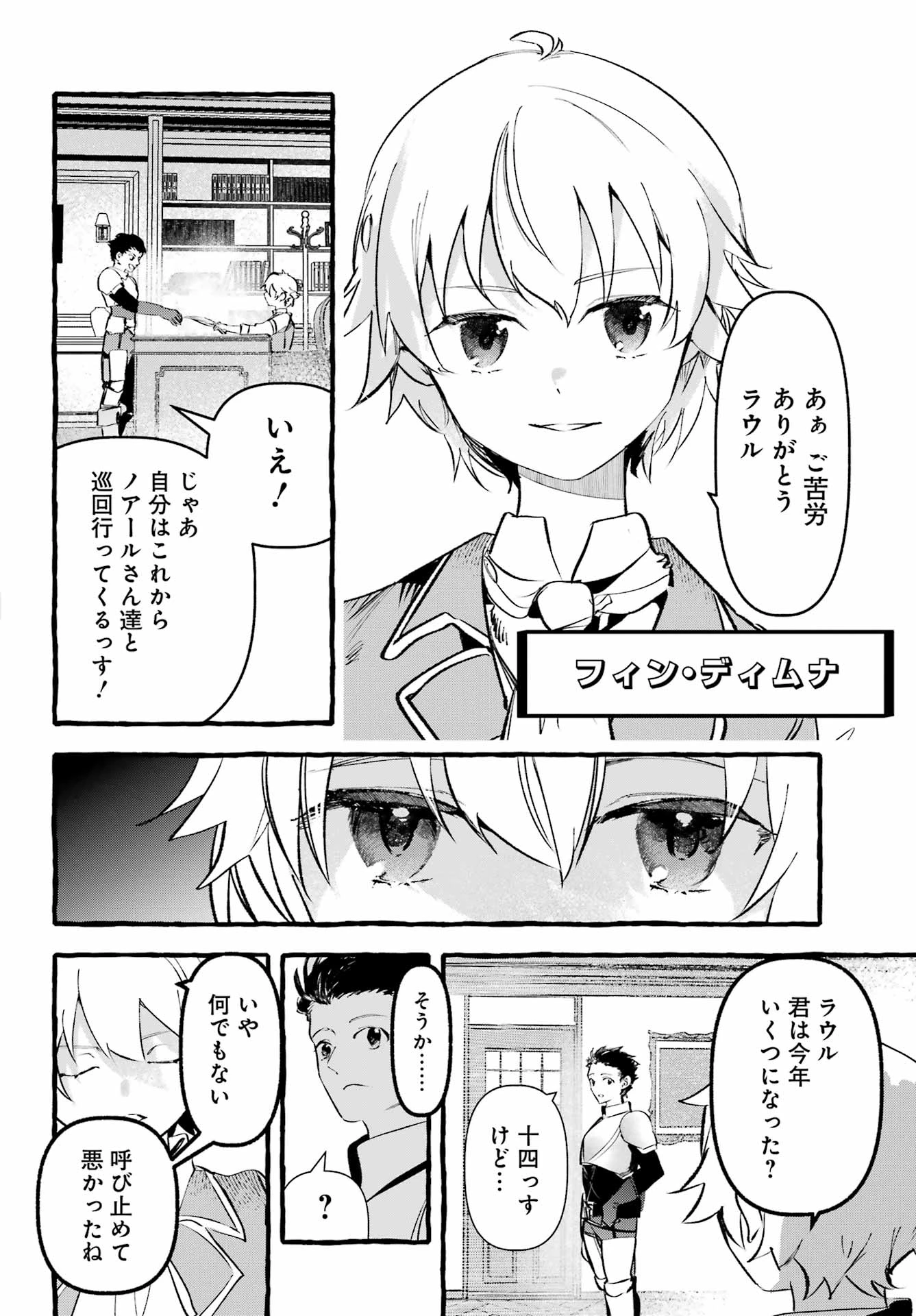 アストレア・レコード ダンジョンに出会いを求めるのは間違っているだろうか 英雄譚 第4話 - 20