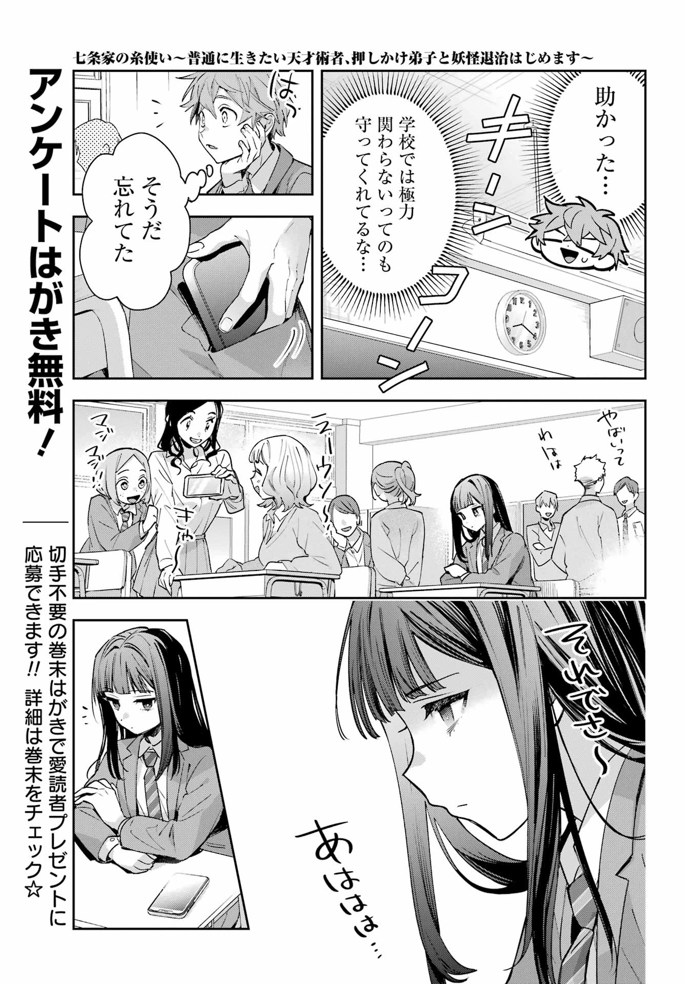 七条家の糸使い ～普通に生きたい天才術者、押しかけ弟子と妖怪退治はじめます～ 第2話 - 7