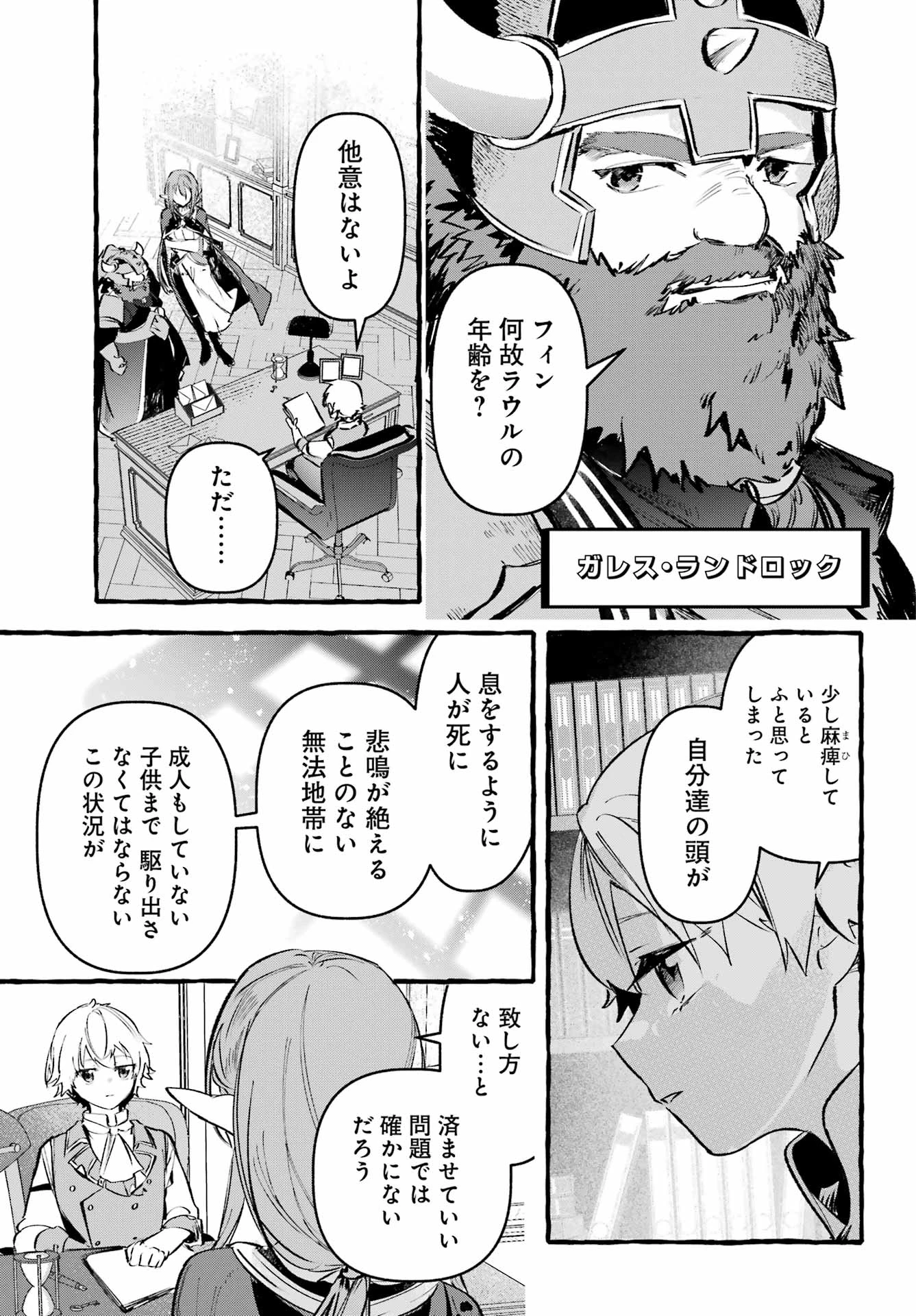 アストレア・レコード ダンジョンに出会いを求めるのは間違っているだろうか 英雄譚 第4話 - 21