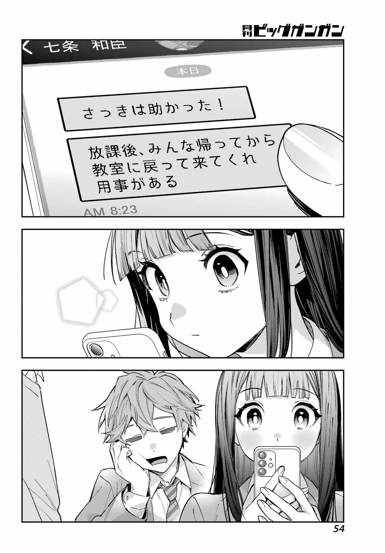 七条家の糸使い ～普通に生きたい天才術者、押しかけ弟子と妖怪退治はじめます～ 第2話 - 8