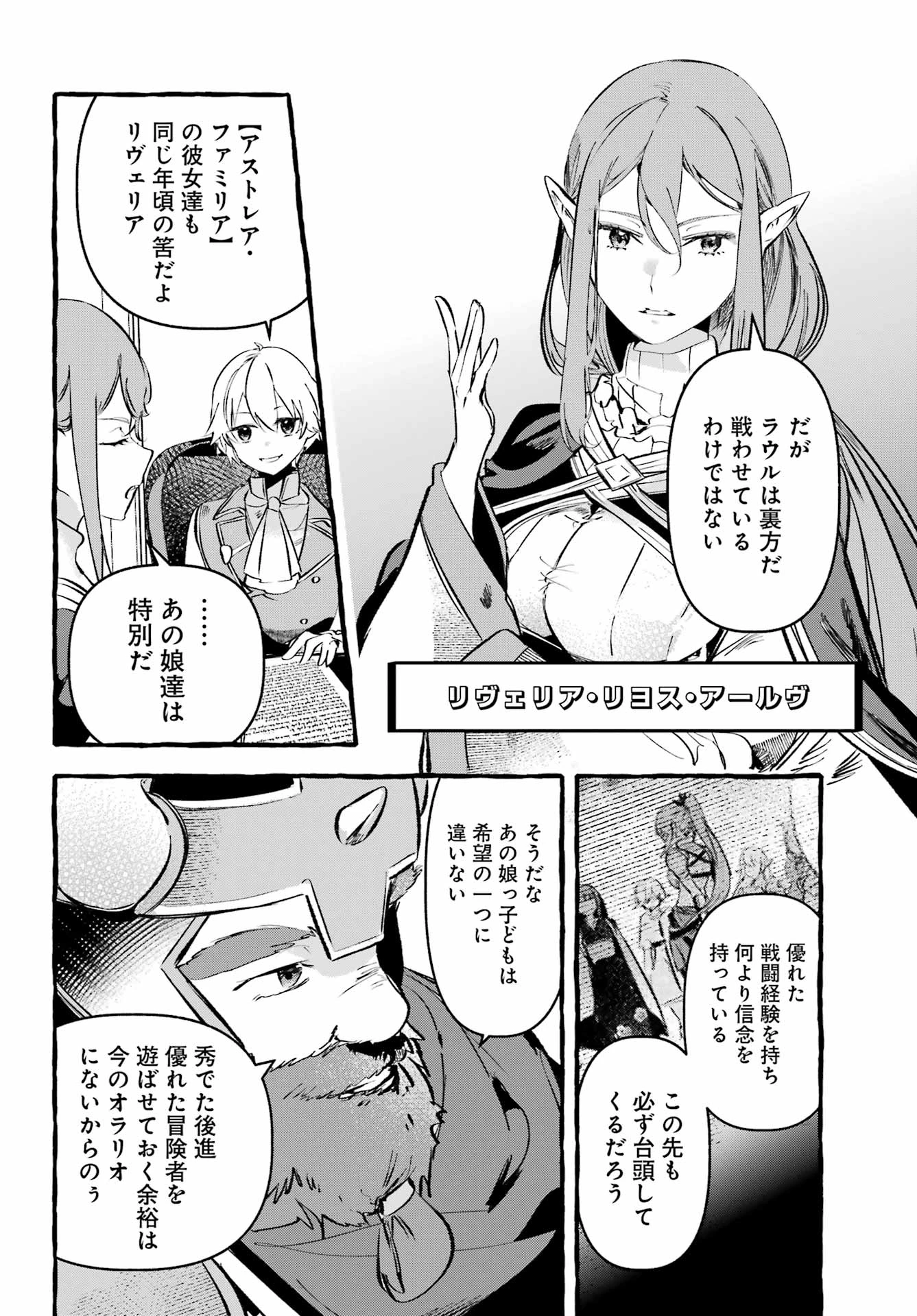 アストレア・レコード ダンジョンに出会いを求めるのは間違っているだろうか 英雄譚 第4話 - 22