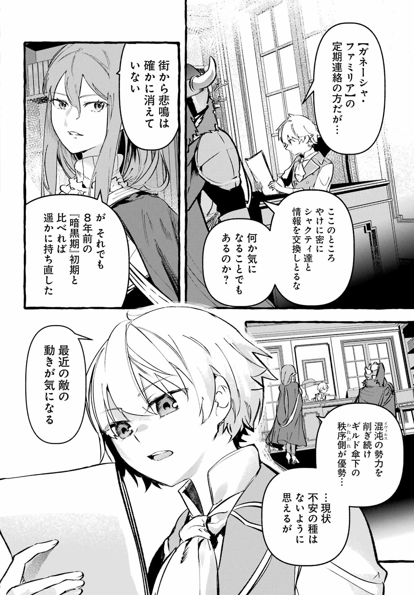アストレア・レコード ダンジョンに出会いを求めるのは間違っているだろうか 英雄譚 第4話 - 24