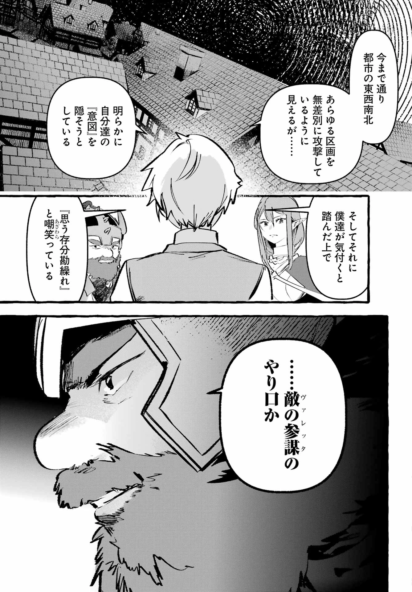アストレア・レコード ダンジョンに出会いを求めるのは間違っているだろうか 英雄譚 第4話 - 25