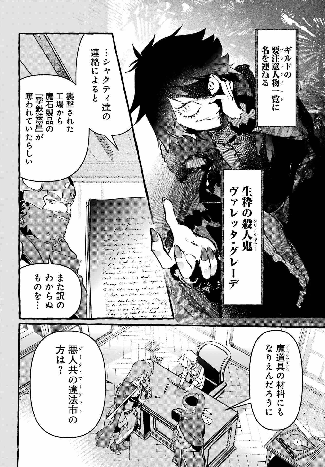 アストレア・レコード ダンジョンに出会いを求めるのは間違っているだろうか 英雄譚 第4話 - 26