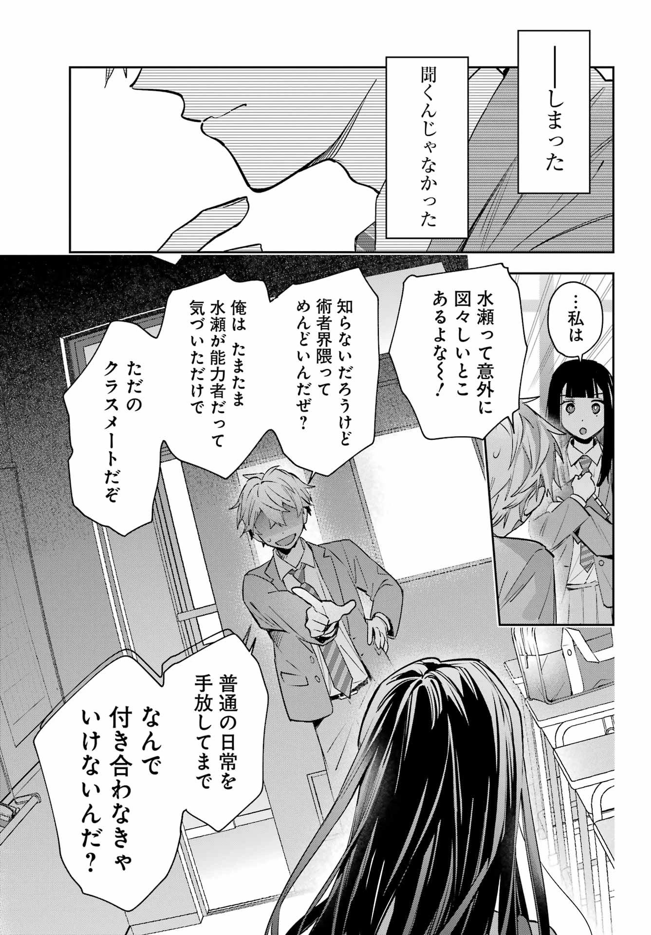 七条家の糸使い ～普通に生きたい天才術者、押しかけ弟子と妖怪退治はじめます～ 第2話 - 13