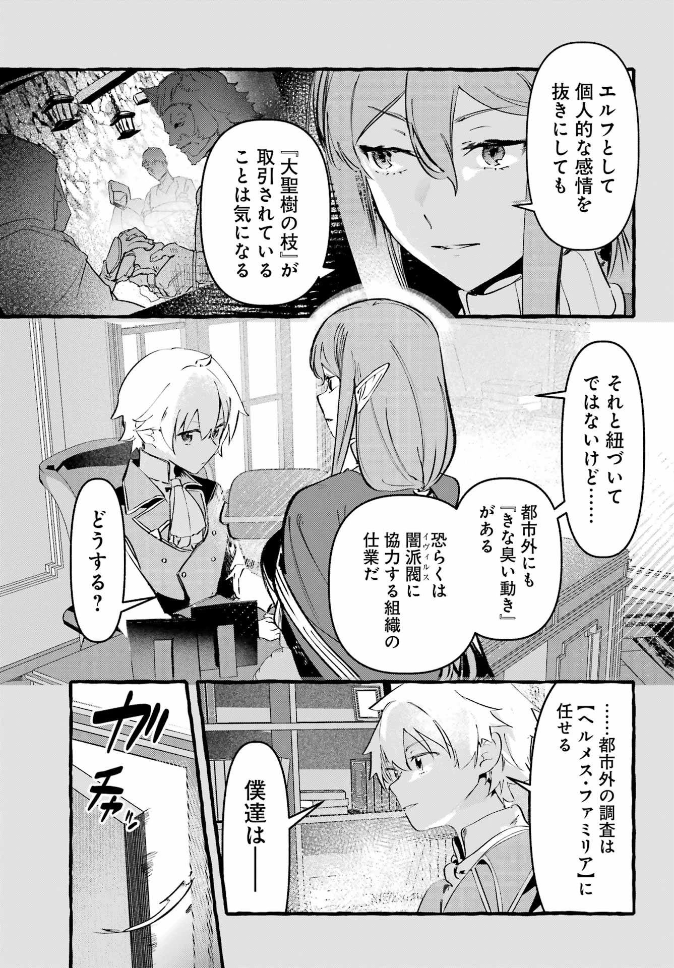 アストレア・レコード ダンジョンに出会いを求めるのは間違っているだろうか 英雄譚 第4話 - 27