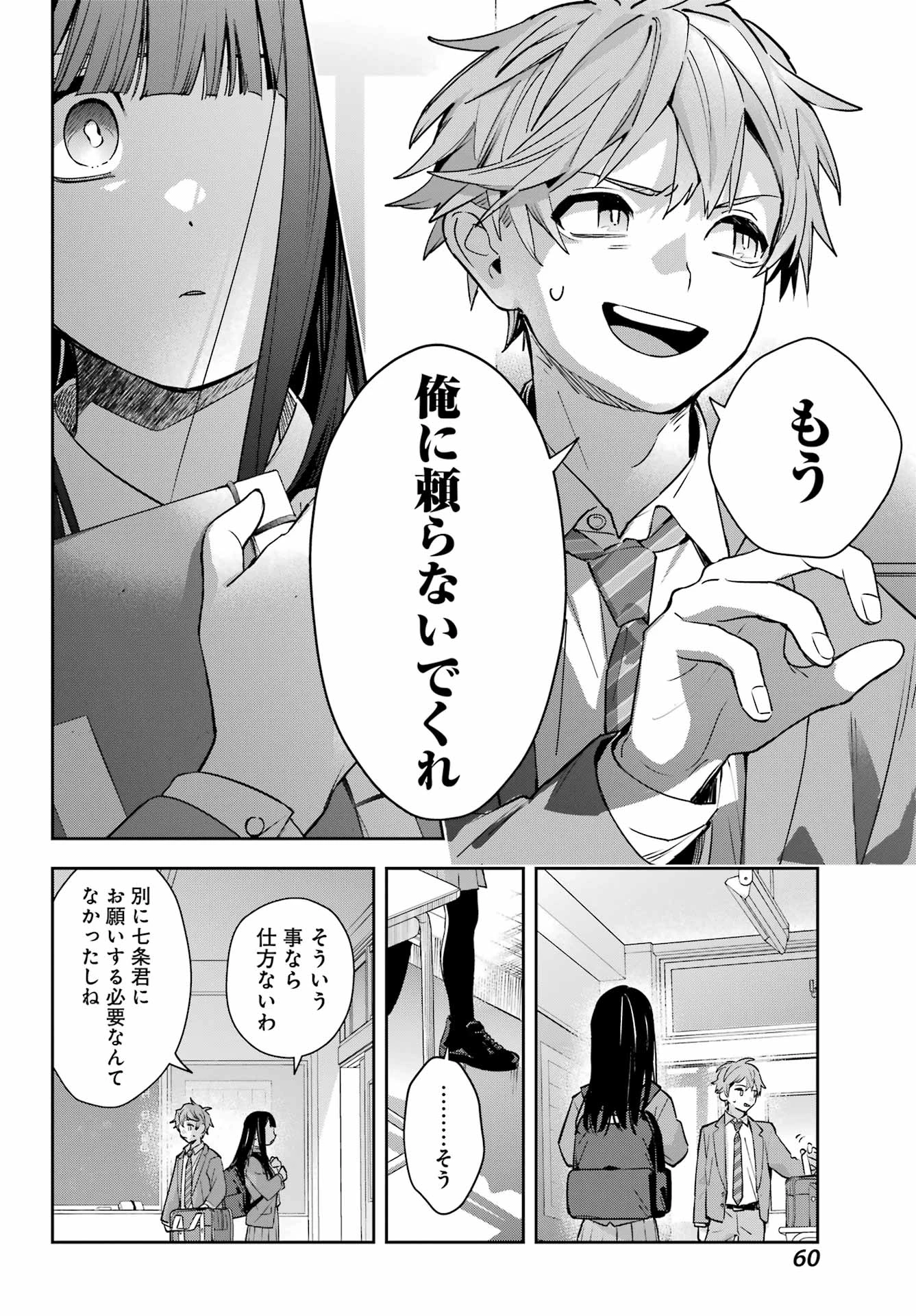 七条家の糸使い ～普通に生きたい天才術者、押しかけ弟子と妖怪退治はじめます～ 第2話 - 14