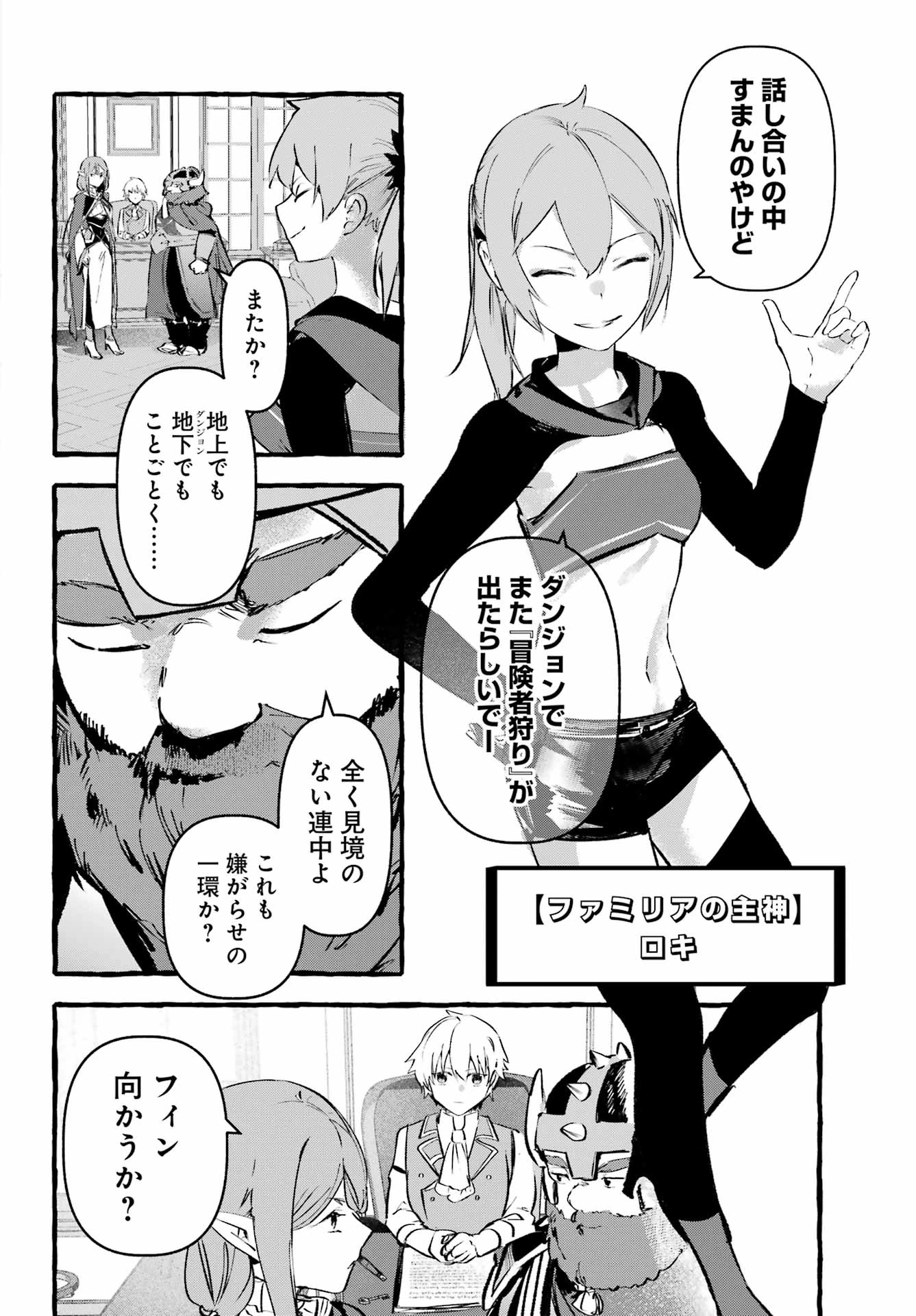 アストレア・レコード ダンジョンに出会いを求めるのは間違っているだろうか 英雄譚 第4話 - 28