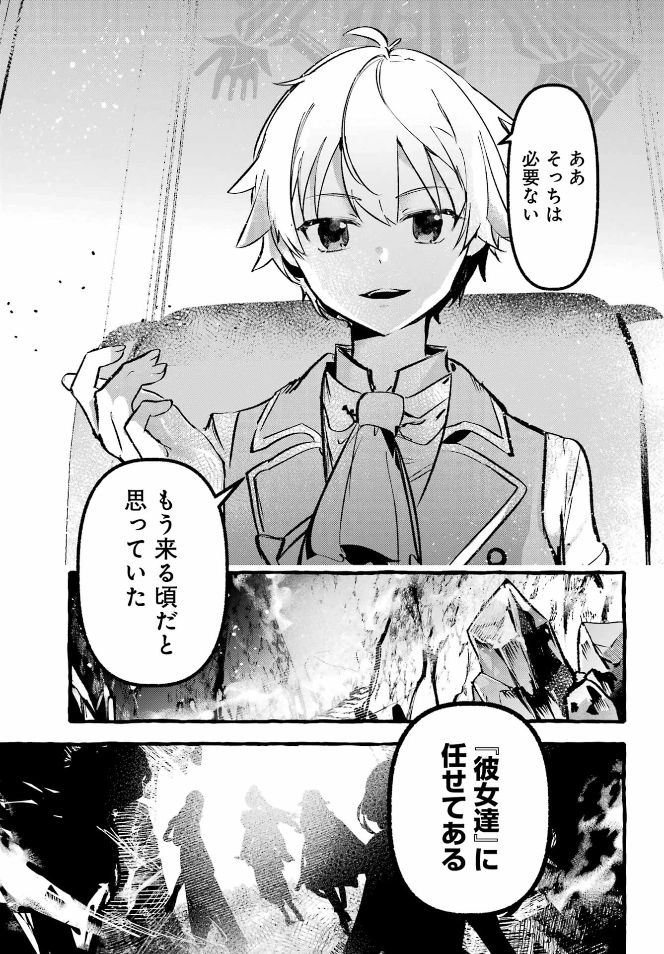 アストレア・レコード ダンジョンに出会いを求めるのは間違っているだろうか 英雄譚 第4話 - 29