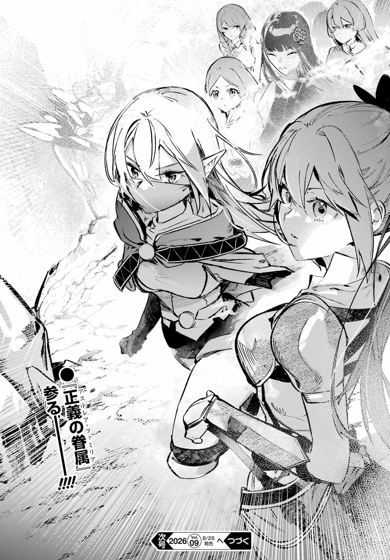 アストレア・レコード ダンジョンに出会いを求めるのは間違っているだろうか 英雄譚 第4話 - 30