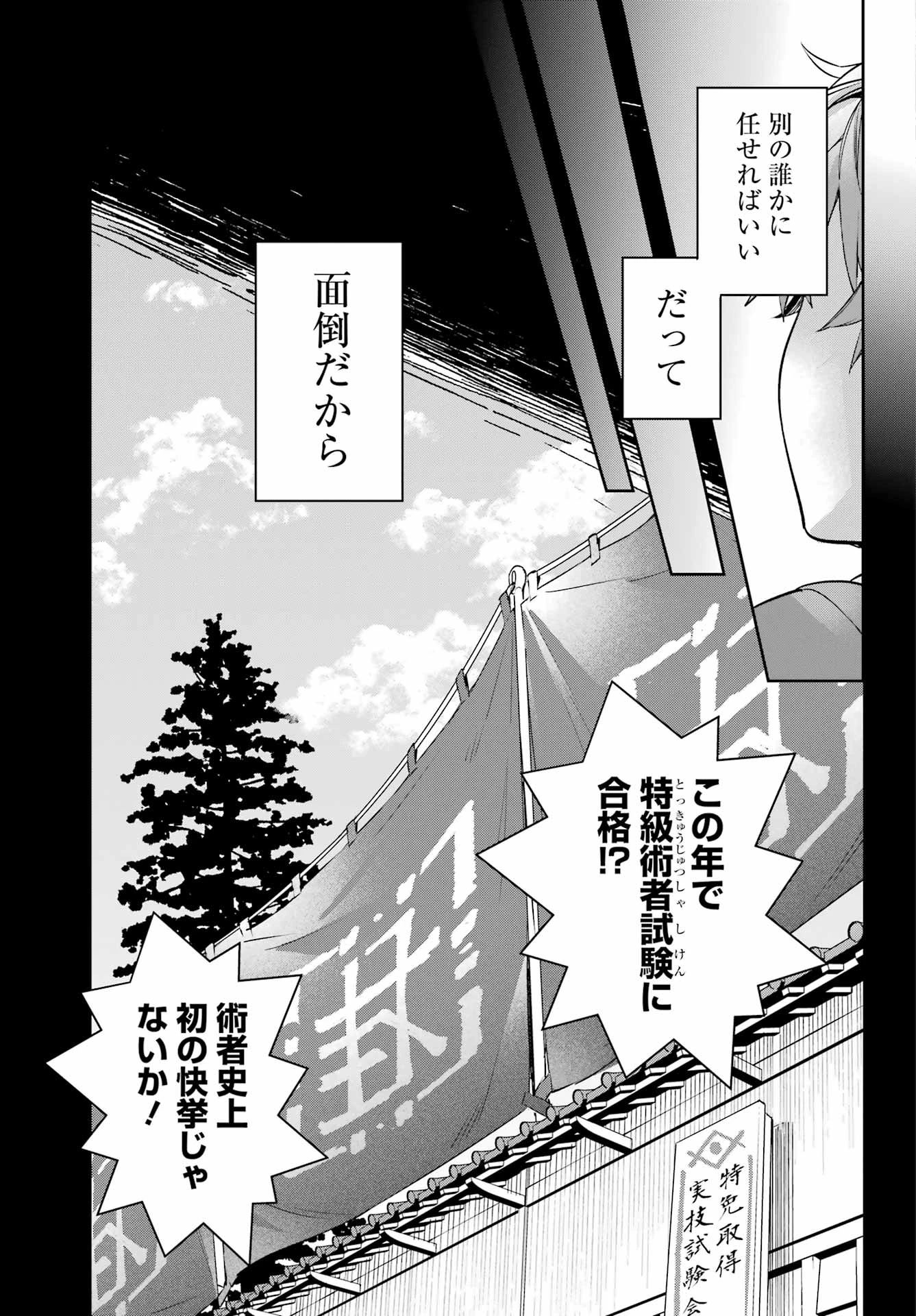 七条家の糸使い ～普通に生きたい天才術者、押しかけ弟子と妖怪退治はじめます～ 第2話 - 19