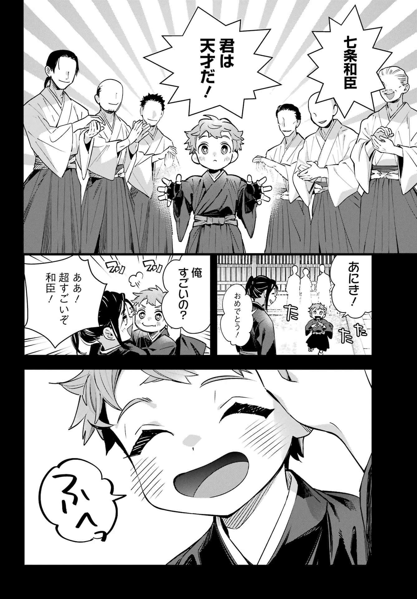 七条家の糸使い ～普通に生きたい天才術者、押しかけ弟子と妖怪退治はじめます～ 第2話 - 20