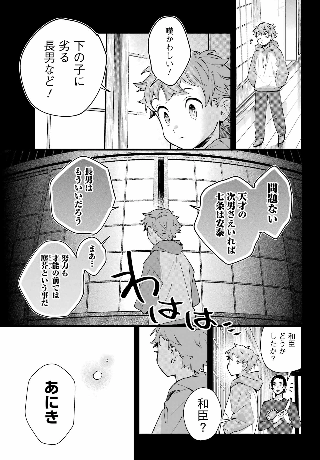 七条家の糸使い ～普通に生きたい天才術者、押しかけ弟子と妖怪退治はじめます～ 第2話 - 21