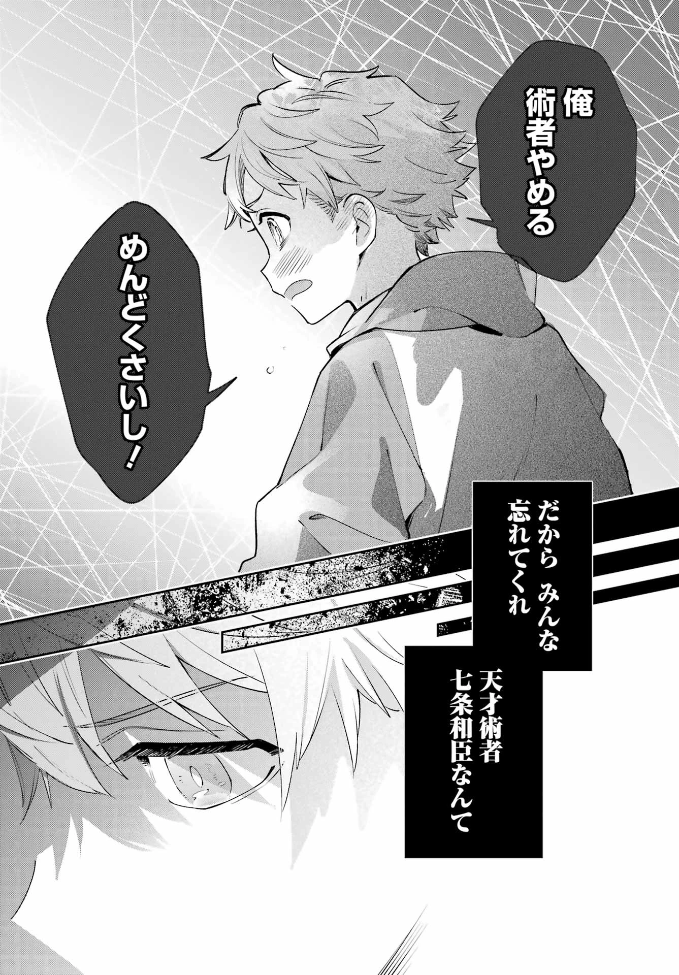 七条家の糸使い ～普通に生きたい天才術者、押しかけ弟子と妖怪退治はじめます～ 第2話 - 22