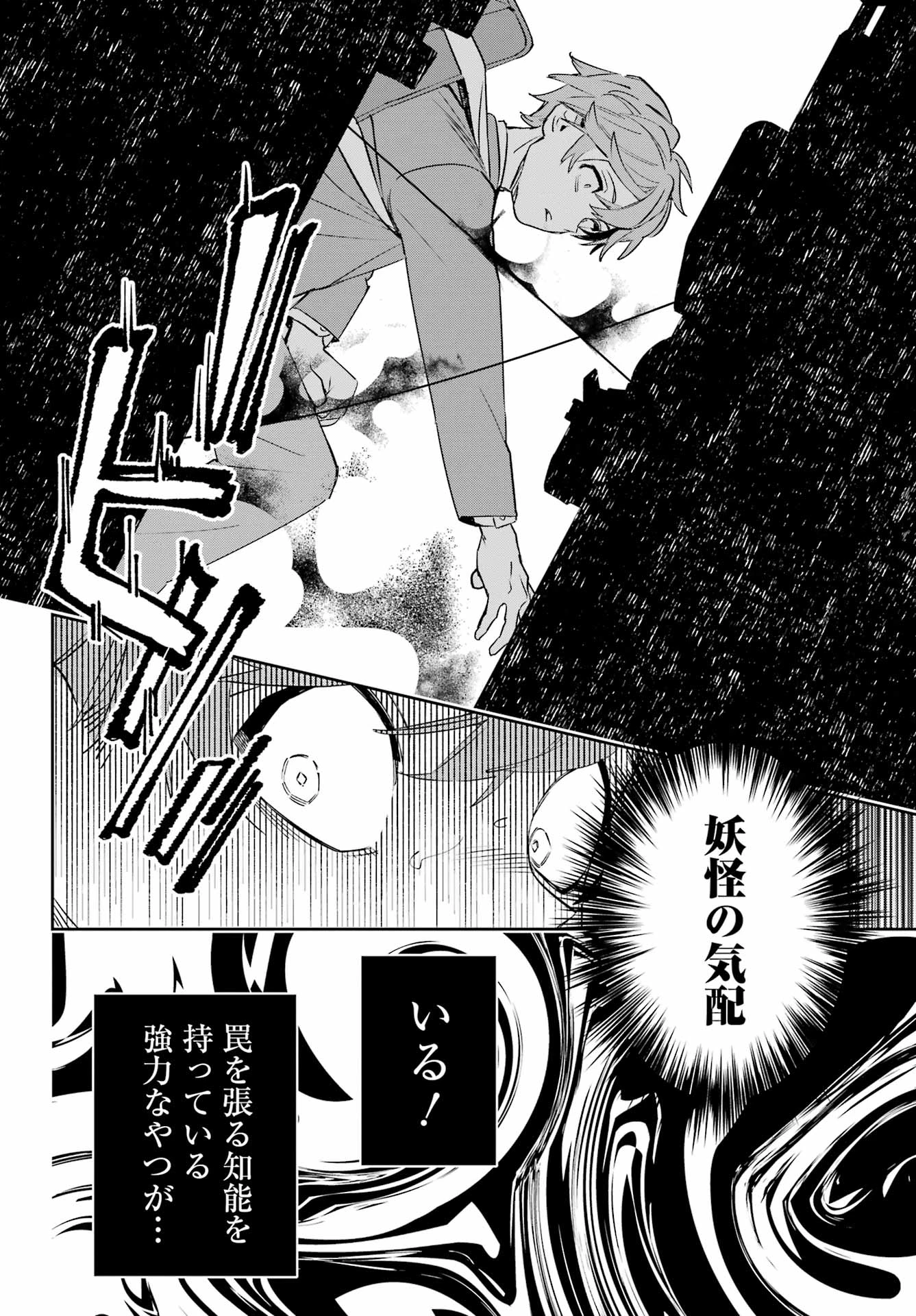 七条家の糸使い ～普通に生きたい天才術者、押しかけ弟子と妖怪退治はじめます～ 第2話 - 24