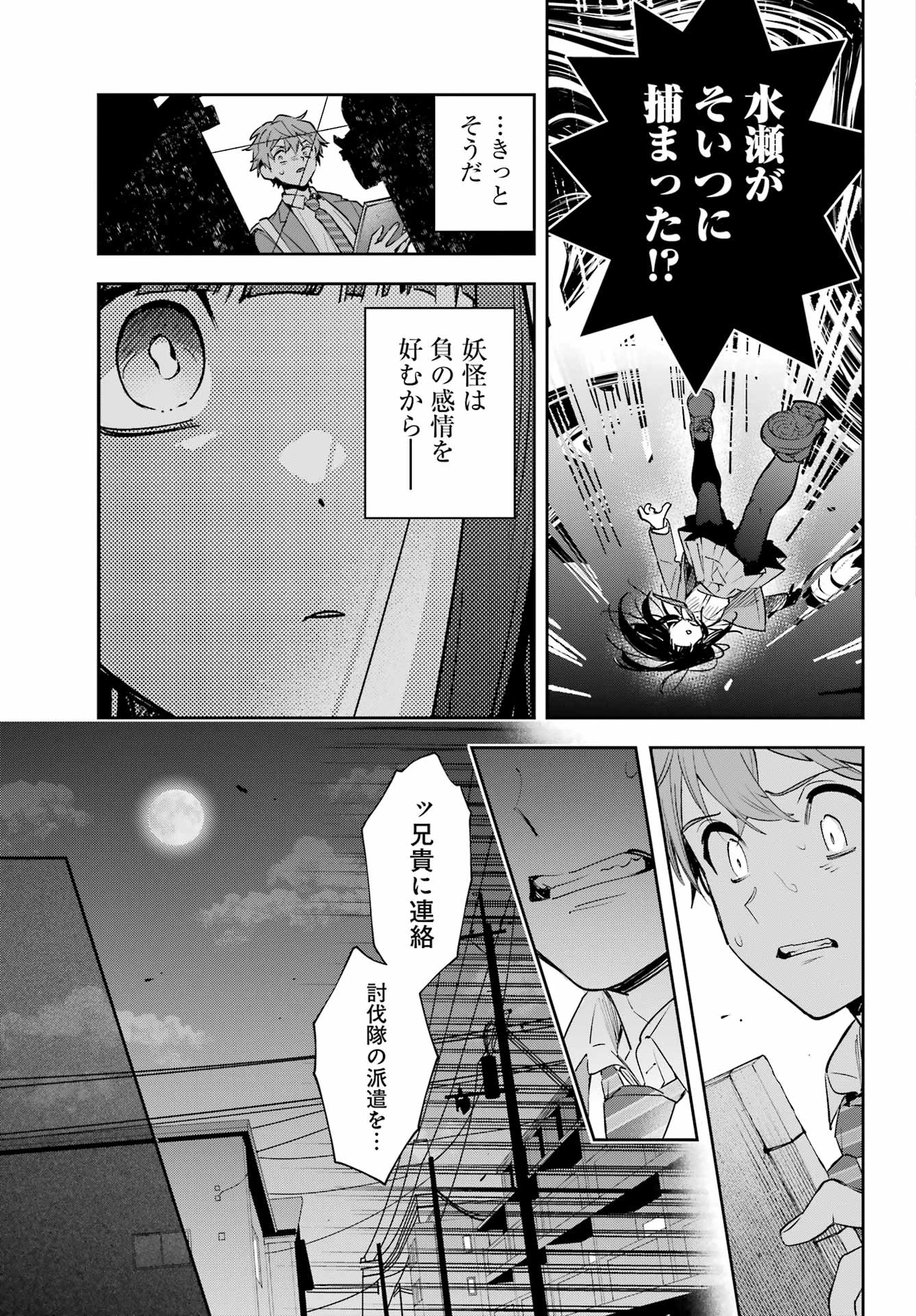 七条家の糸使い ～普通に生きたい天才術者、押しかけ弟子と妖怪退治はじめます～ 第2話 - 25