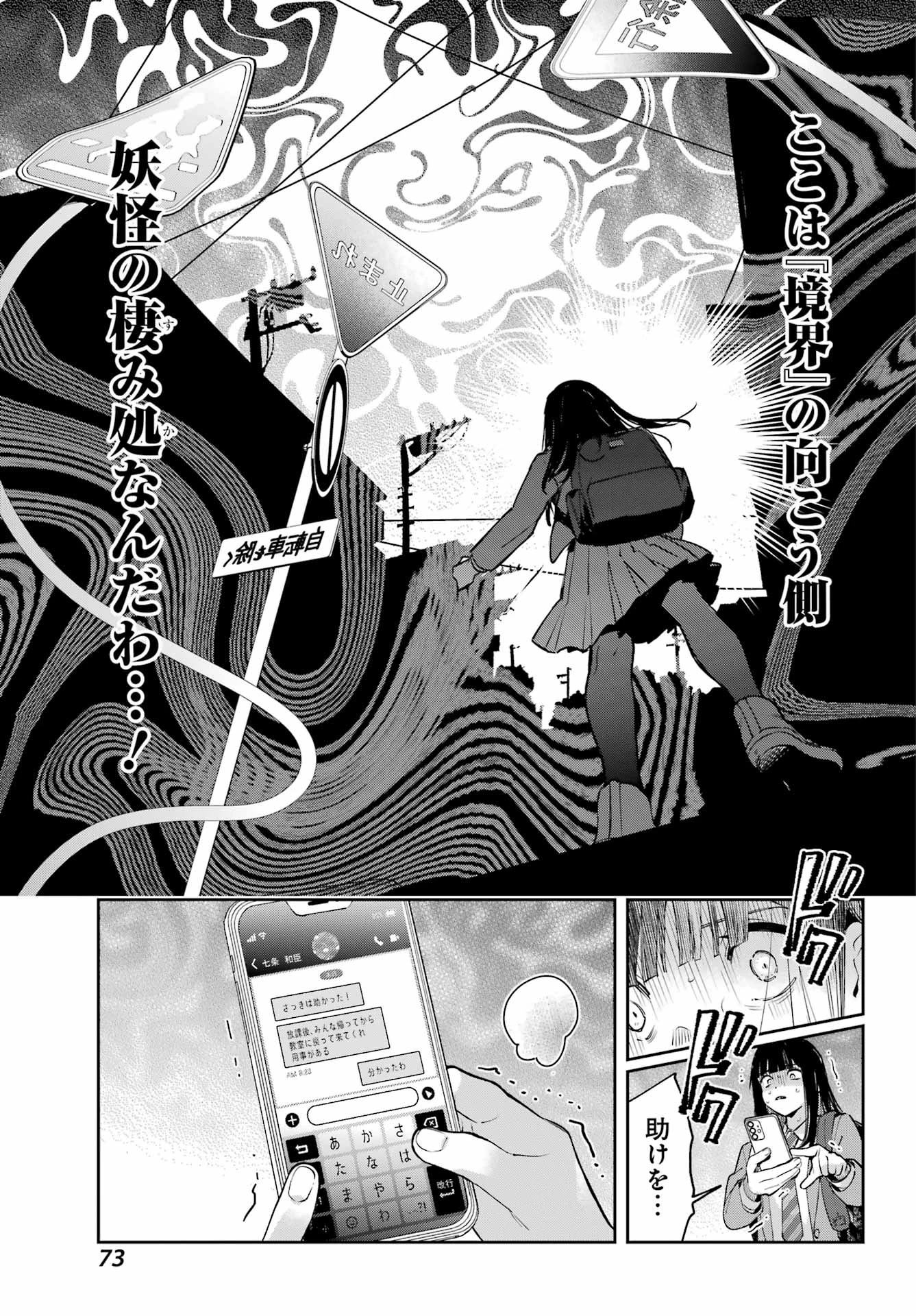 七条家の糸使い ～普通に生きたい天才術者、押しかけ弟子と妖怪退治はじめます～ 第2話 - 27