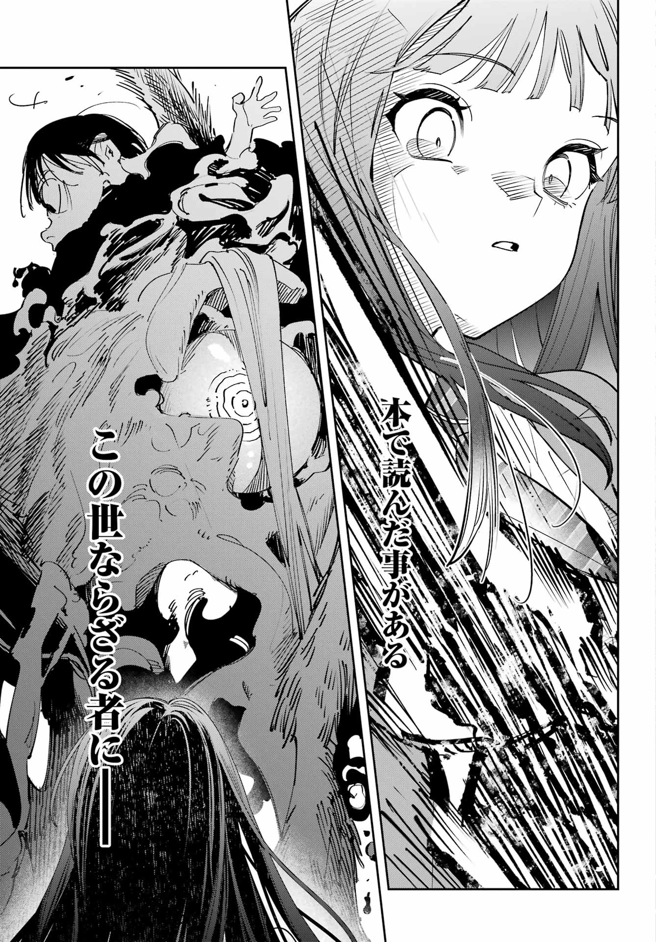 七条家の糸使い ～普通に生きたい天才術者、押しかけ弟子と妖怪退治はじめます～ 第2話 - 31