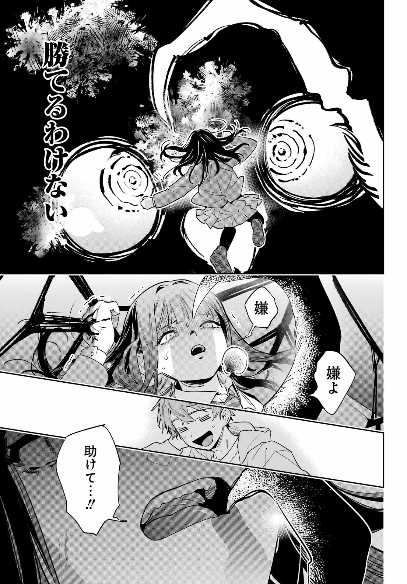 七条家の糸使い ～普通に生きたい天才術者、押しかけ弟子と妖怪退治はじめます～ 第2話 - 35