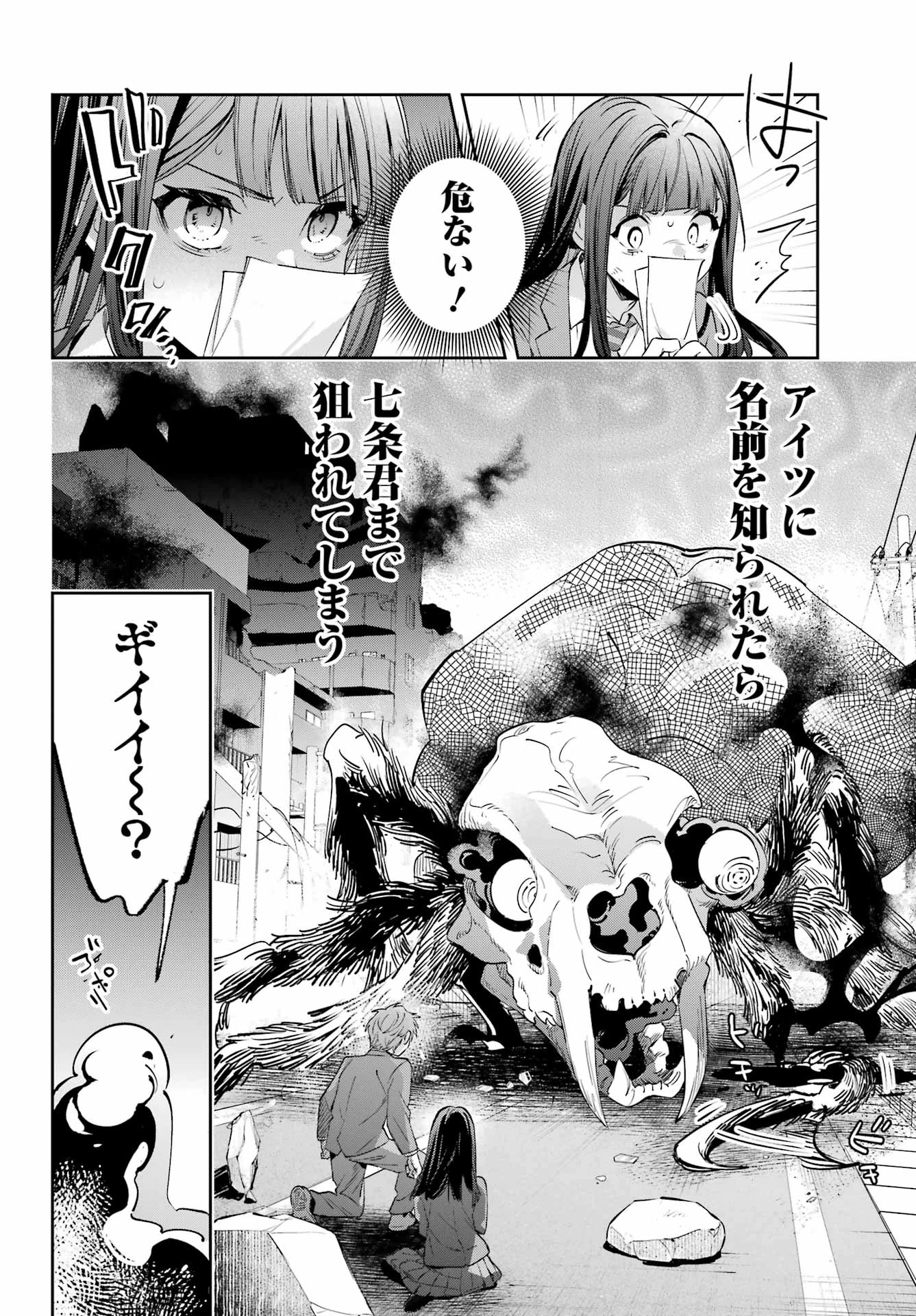 七条家の糸使い ～普通に生きたい天才術者、押しかけ弟子と妖怪退治はじめます～ 第2話 - 40