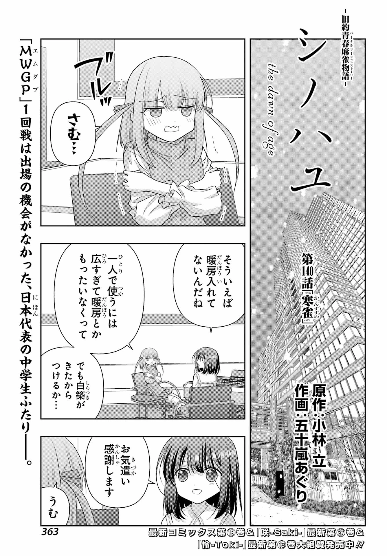 シノハユ 第140話 - 1
