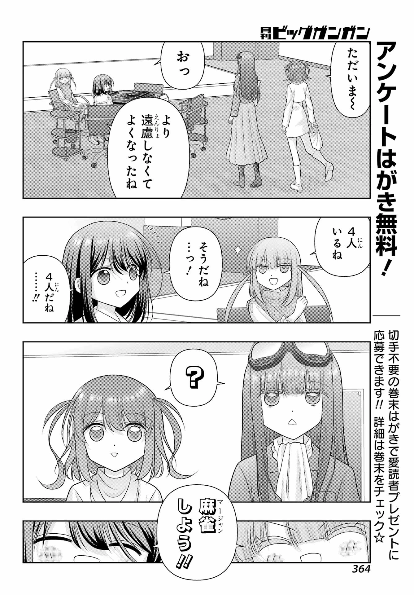 シノハユ 第140話 - 2