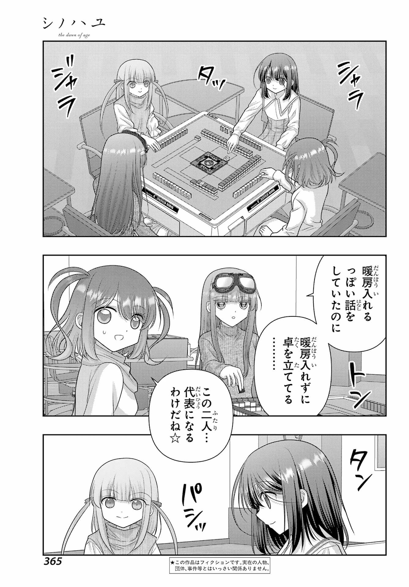 シノハユ 第140話 - 3