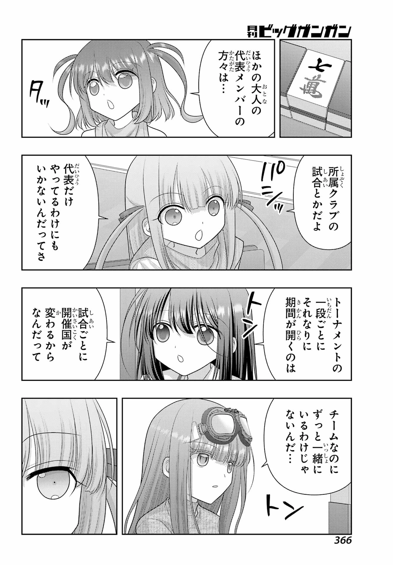 シノハユ 第140話 - 4