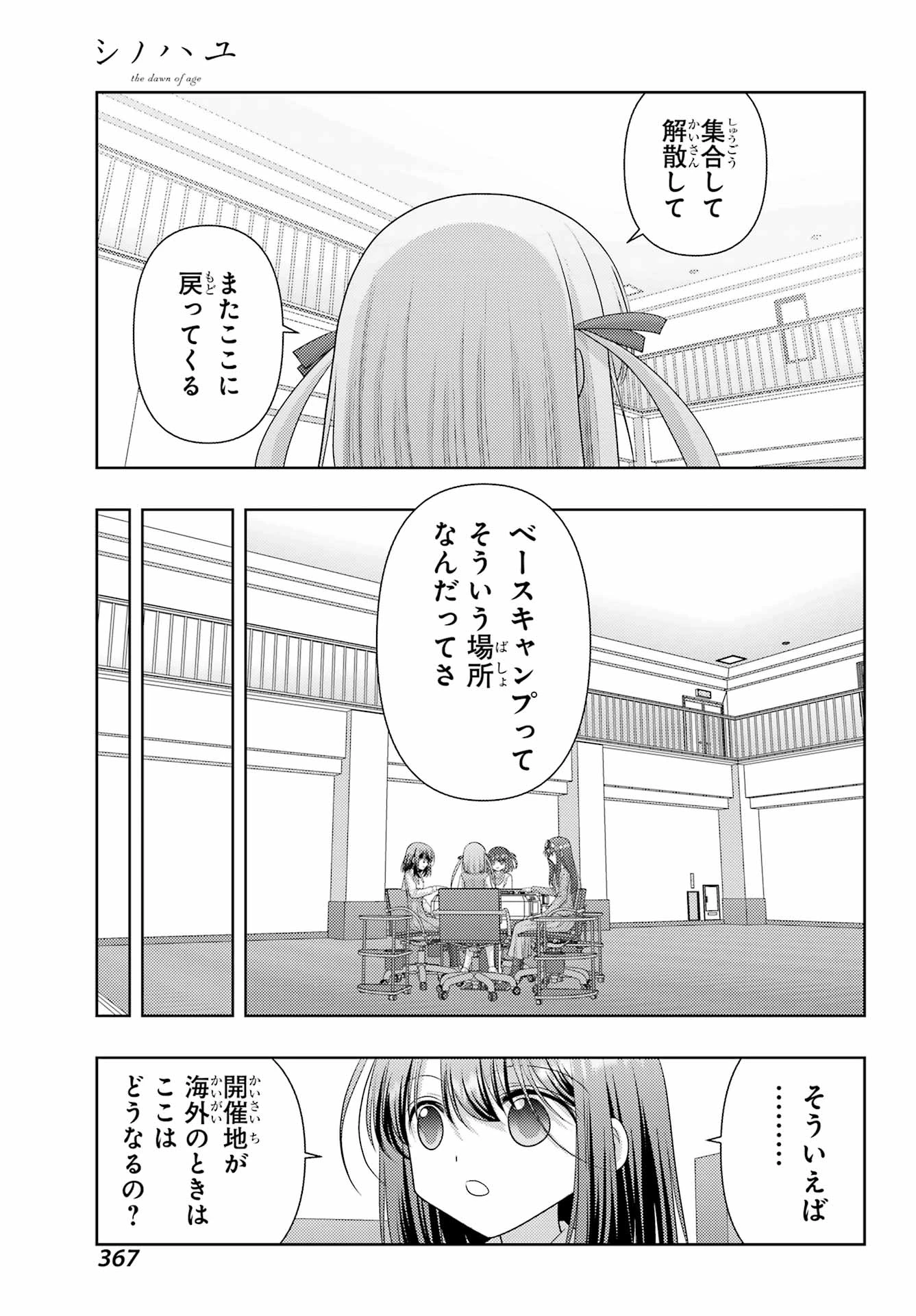 シノハユ 第140話 - 5