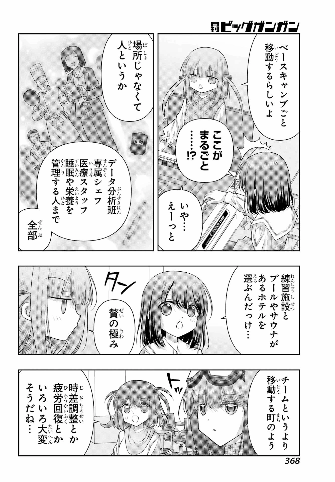 シノハユ 第140話 - 6