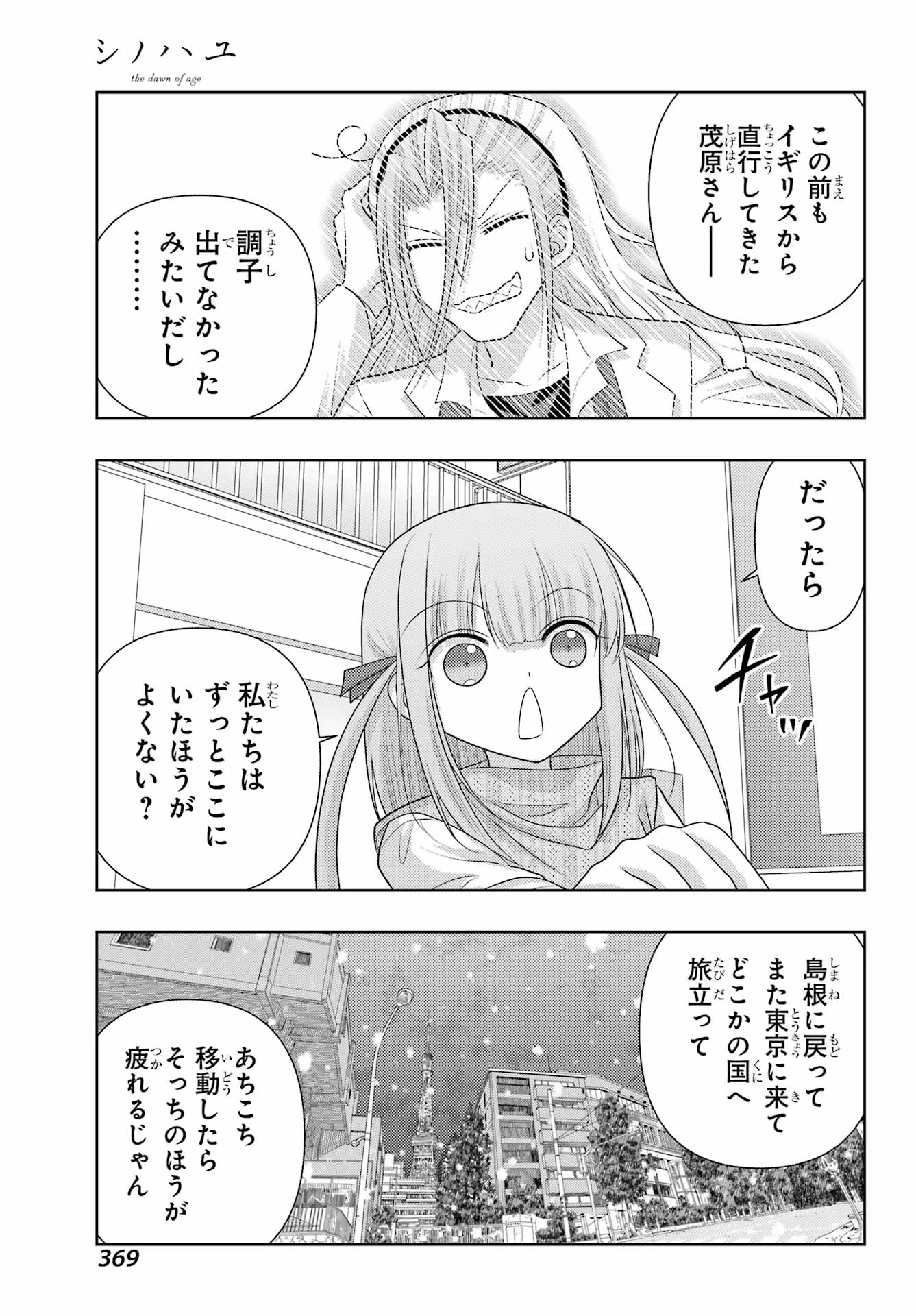 シノハユ 第140話 - 7