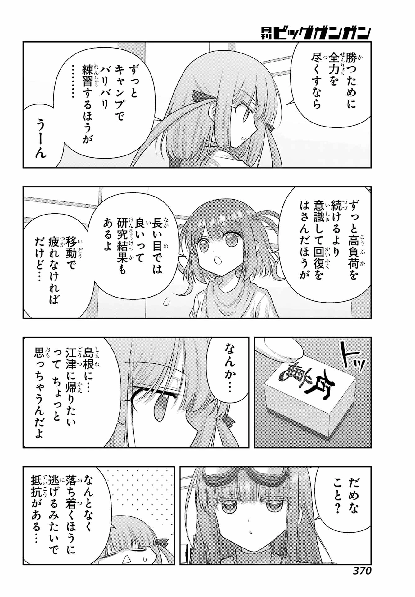シノハユ 第140話 - 8