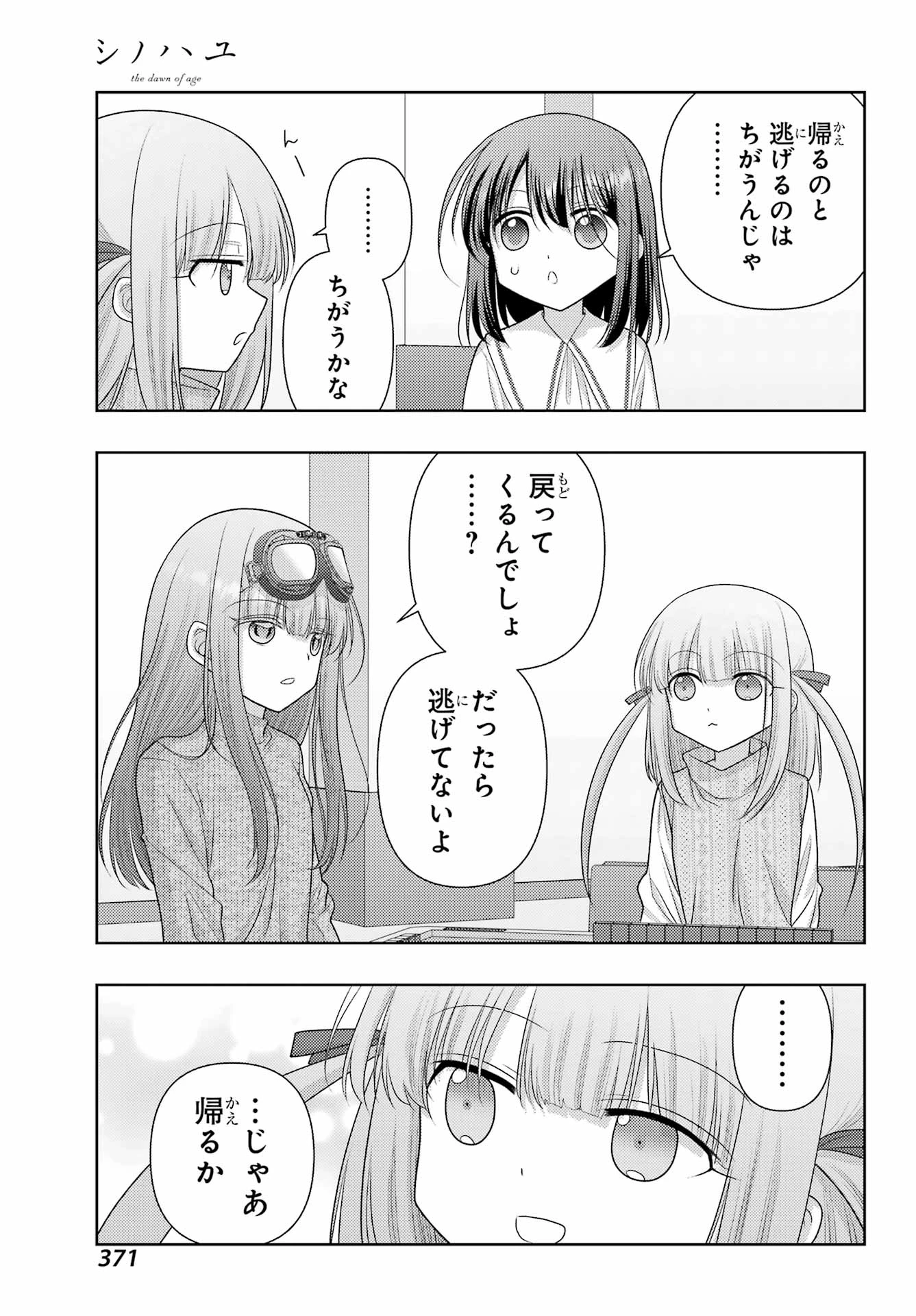シノハユ 第140話 - 9