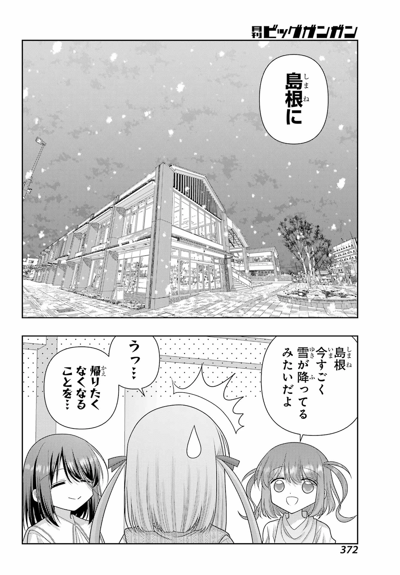 シノハユ 第140話 - 10