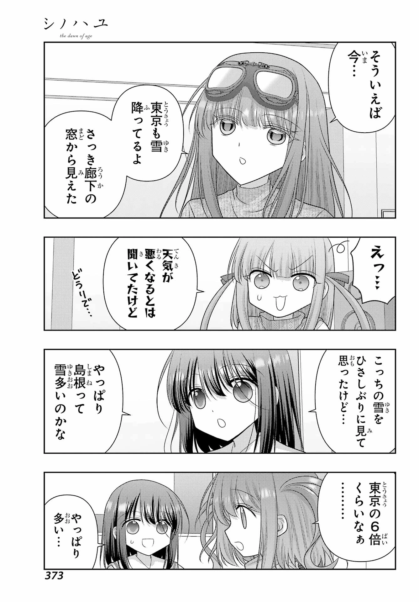 シノハユ 第140話 - 11