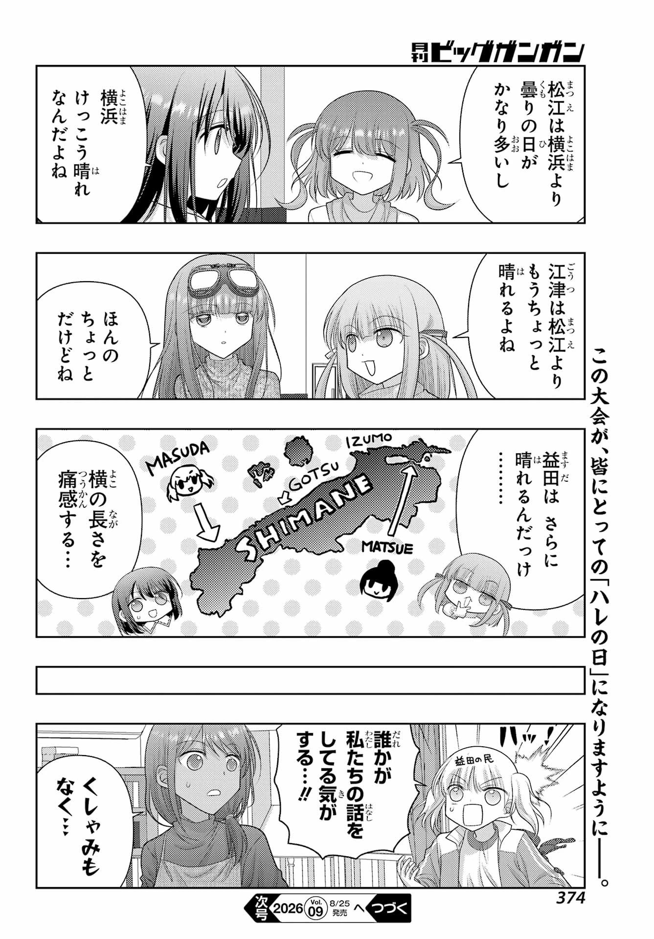 シノハユ 第140話 - 12