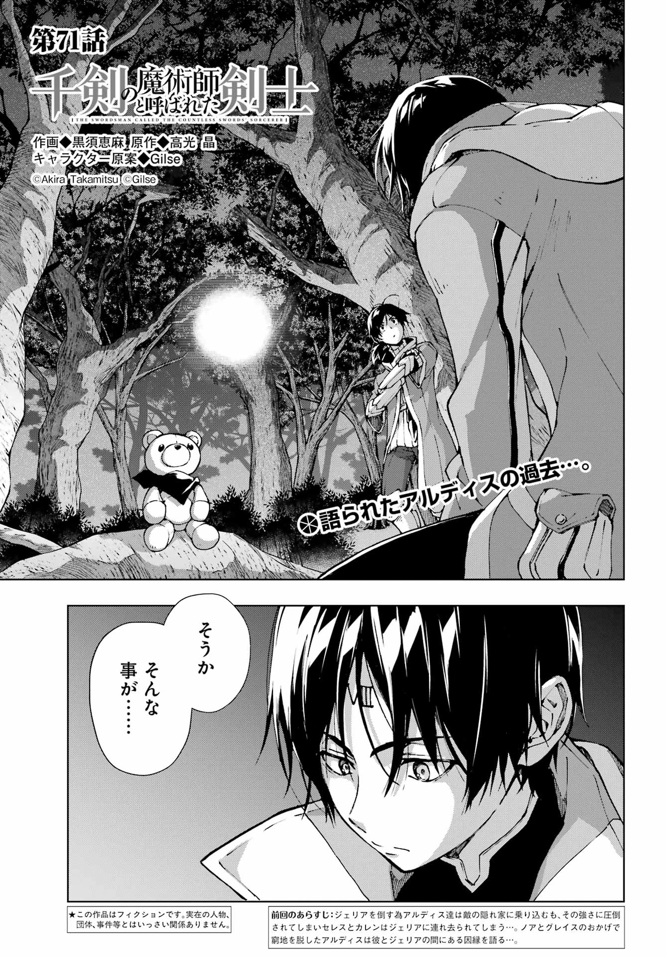 千剣の魔術師と呼ばれた剣士 第71話 - 1
