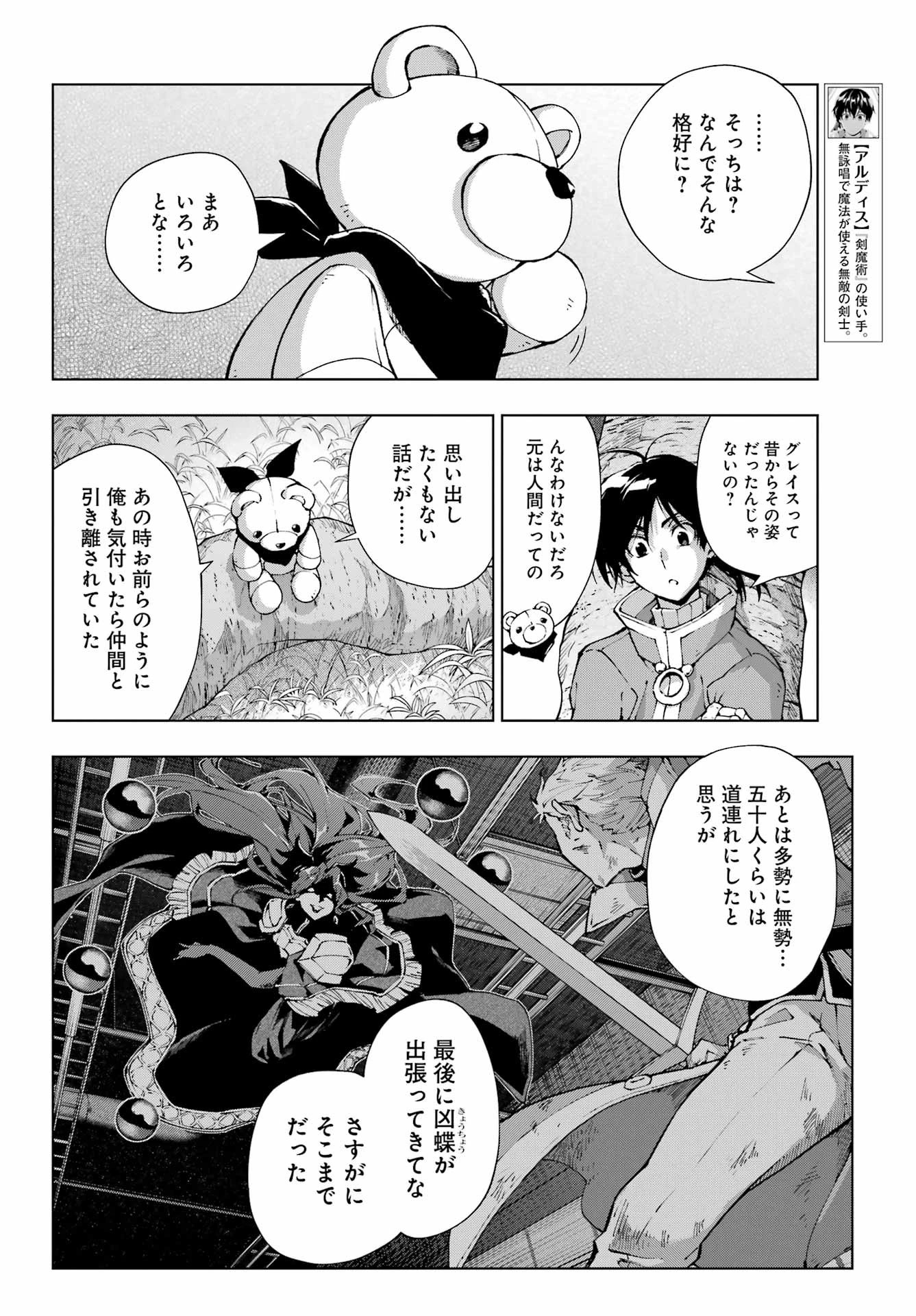 千剣の魔術師と呼ばれた剣士 第71話 - 2
