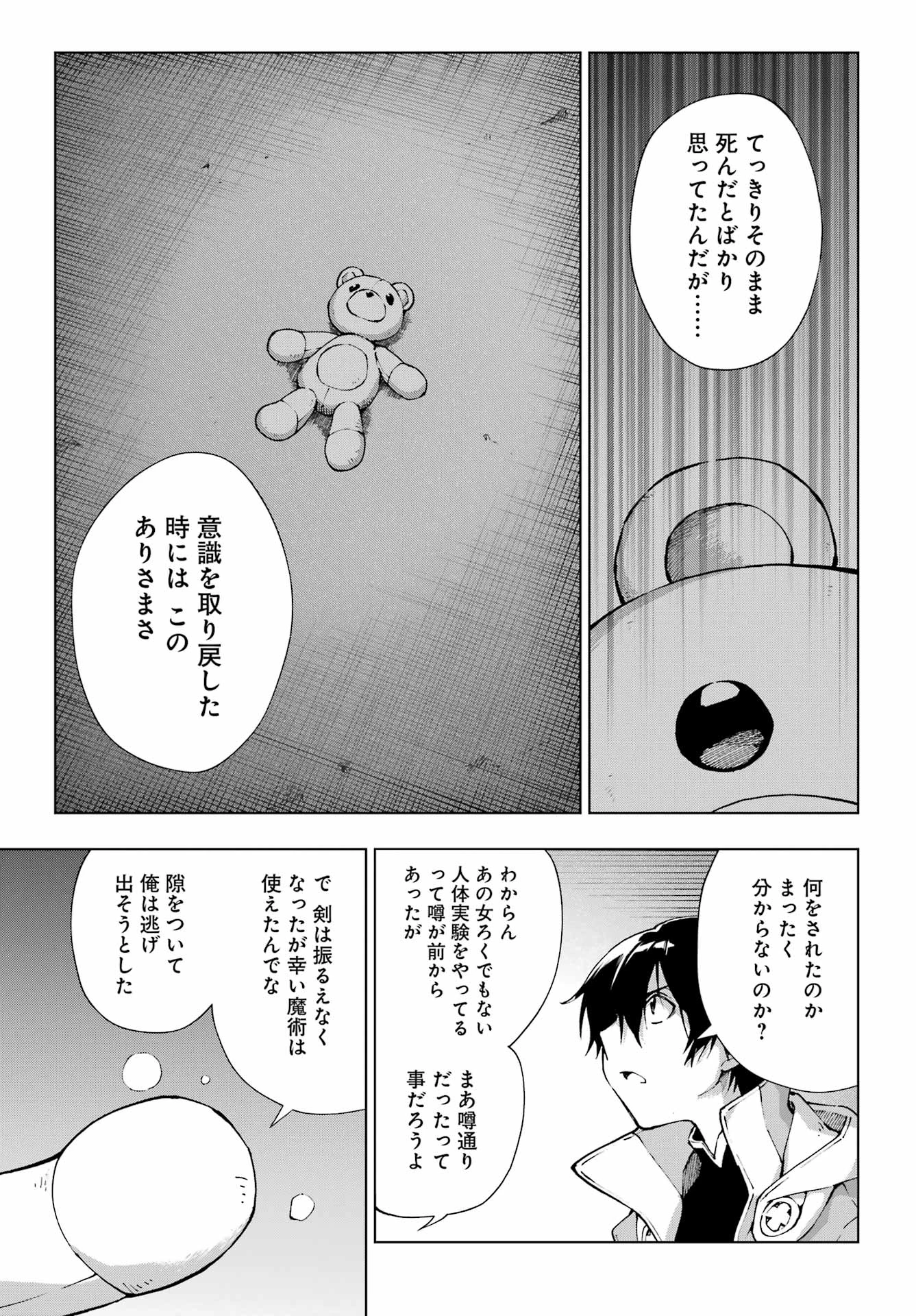 千剣の魔術師と呼ばれた剣士 第71話 - 3