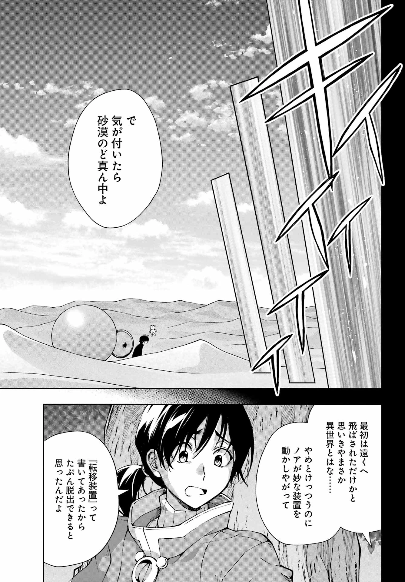 千剣の魔術師と呼ばれた剣士 第71話 - 7